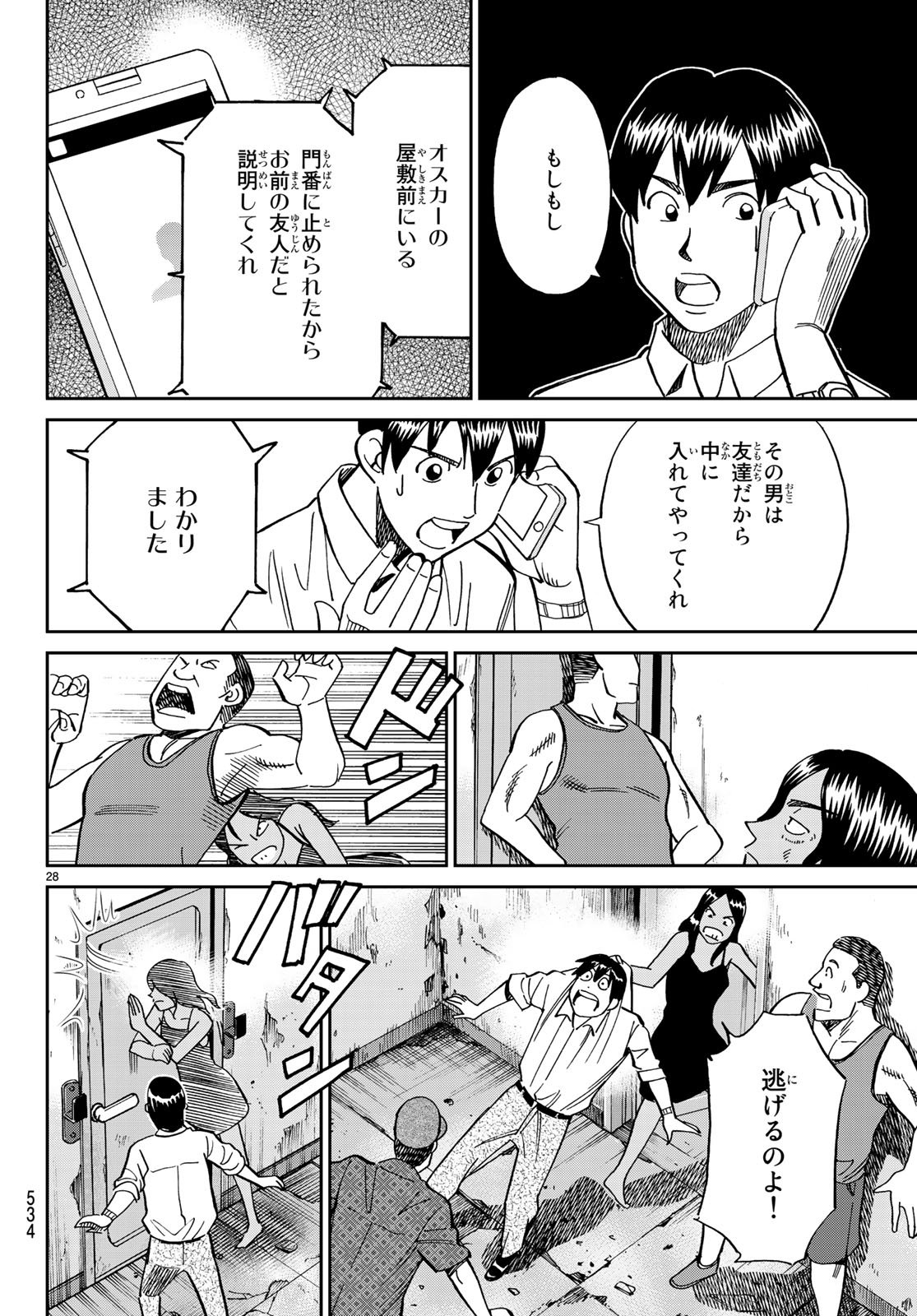 C.M.B. - Chapter 132 - Page 28