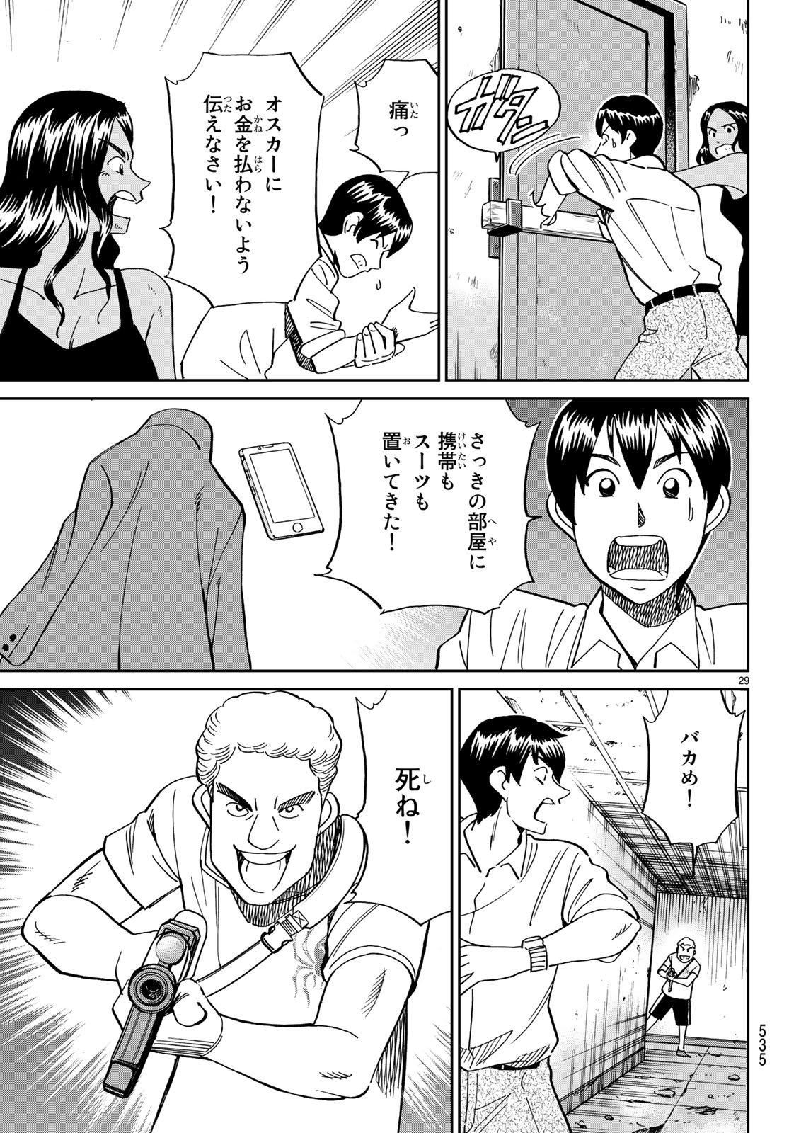 C.M.B. - Chapter 132 - Page 29