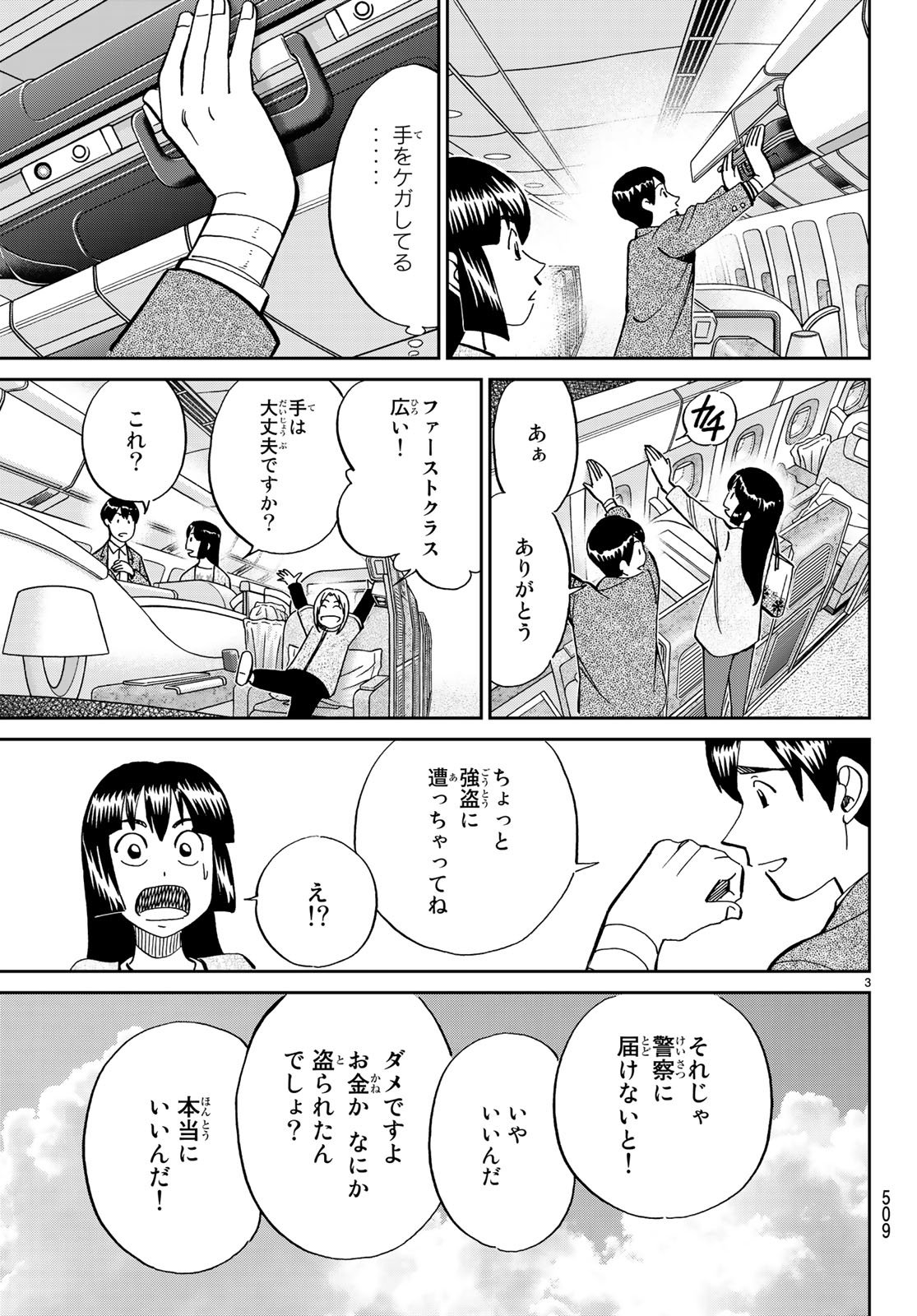 C.M.B. - Chapter 132 - Page 3