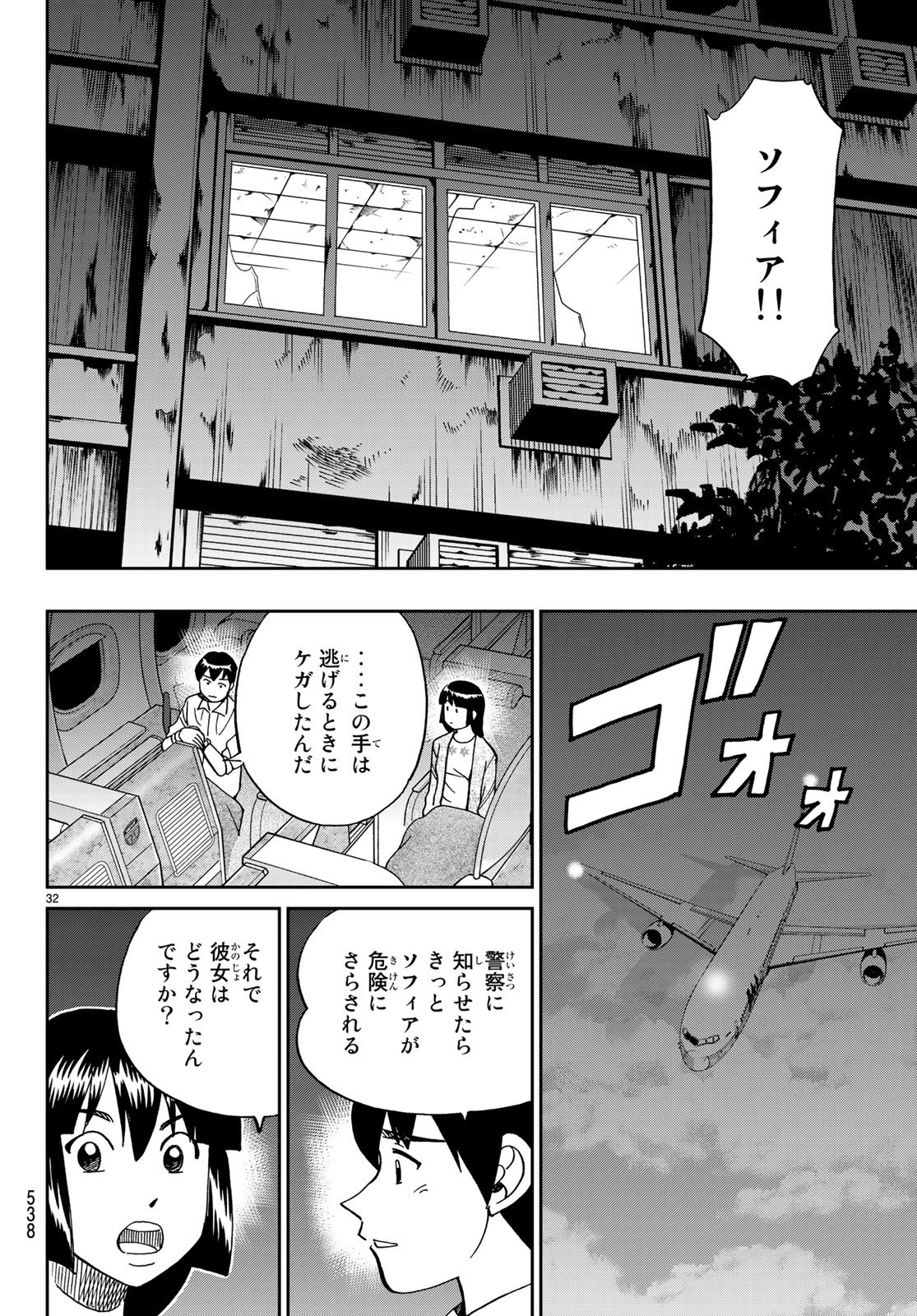 C.M.B. - Chapter 132 - Page 32