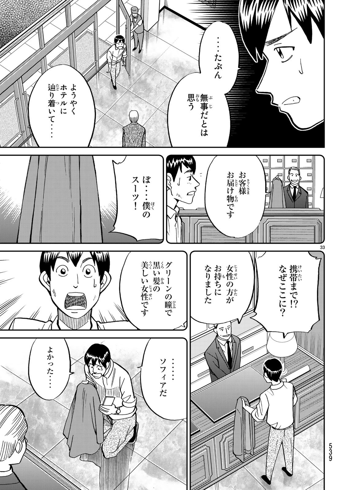 C.M.B. - Chapter 132 - Page 33