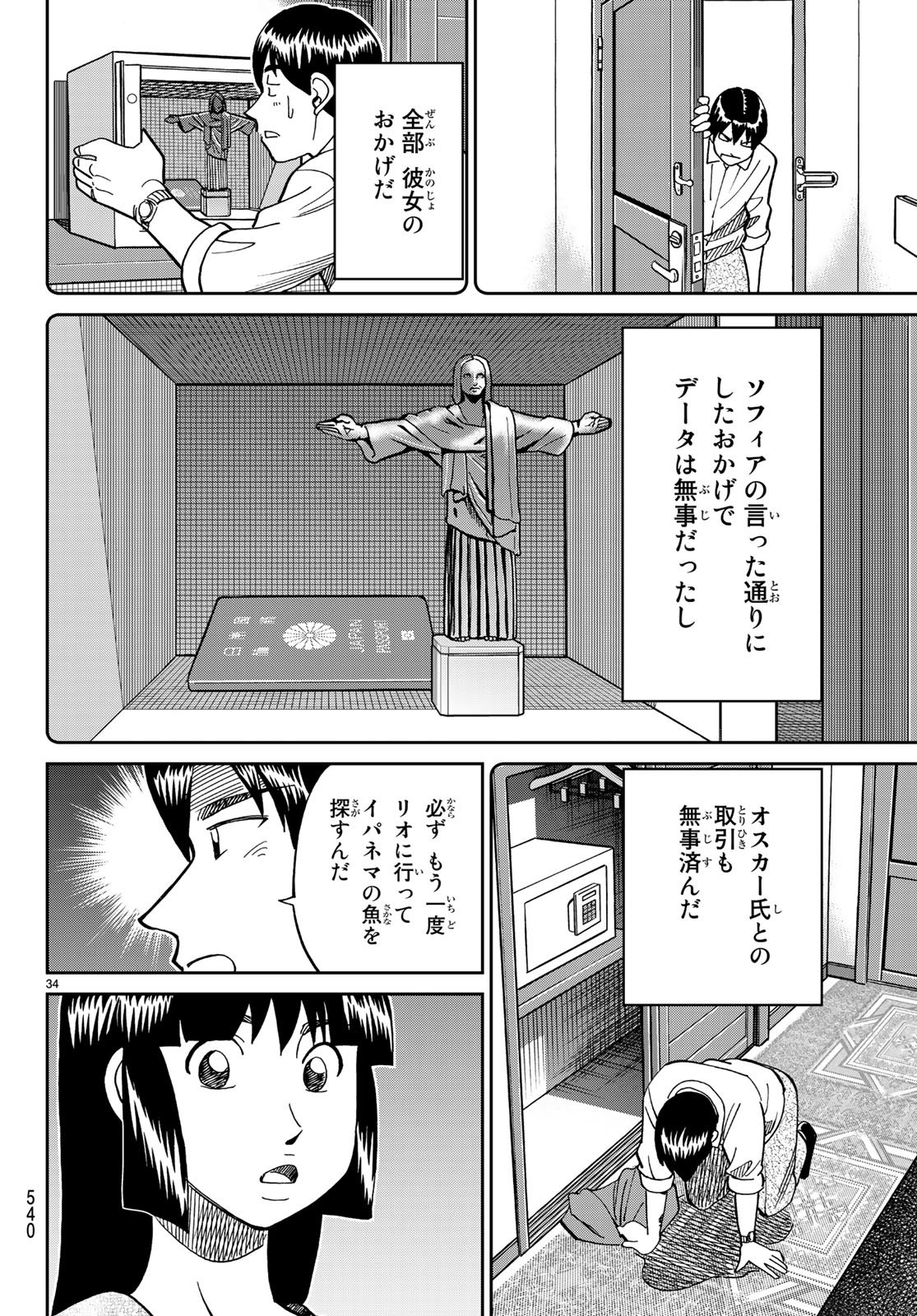 C.M.B. - Chapter 132 - Page 34