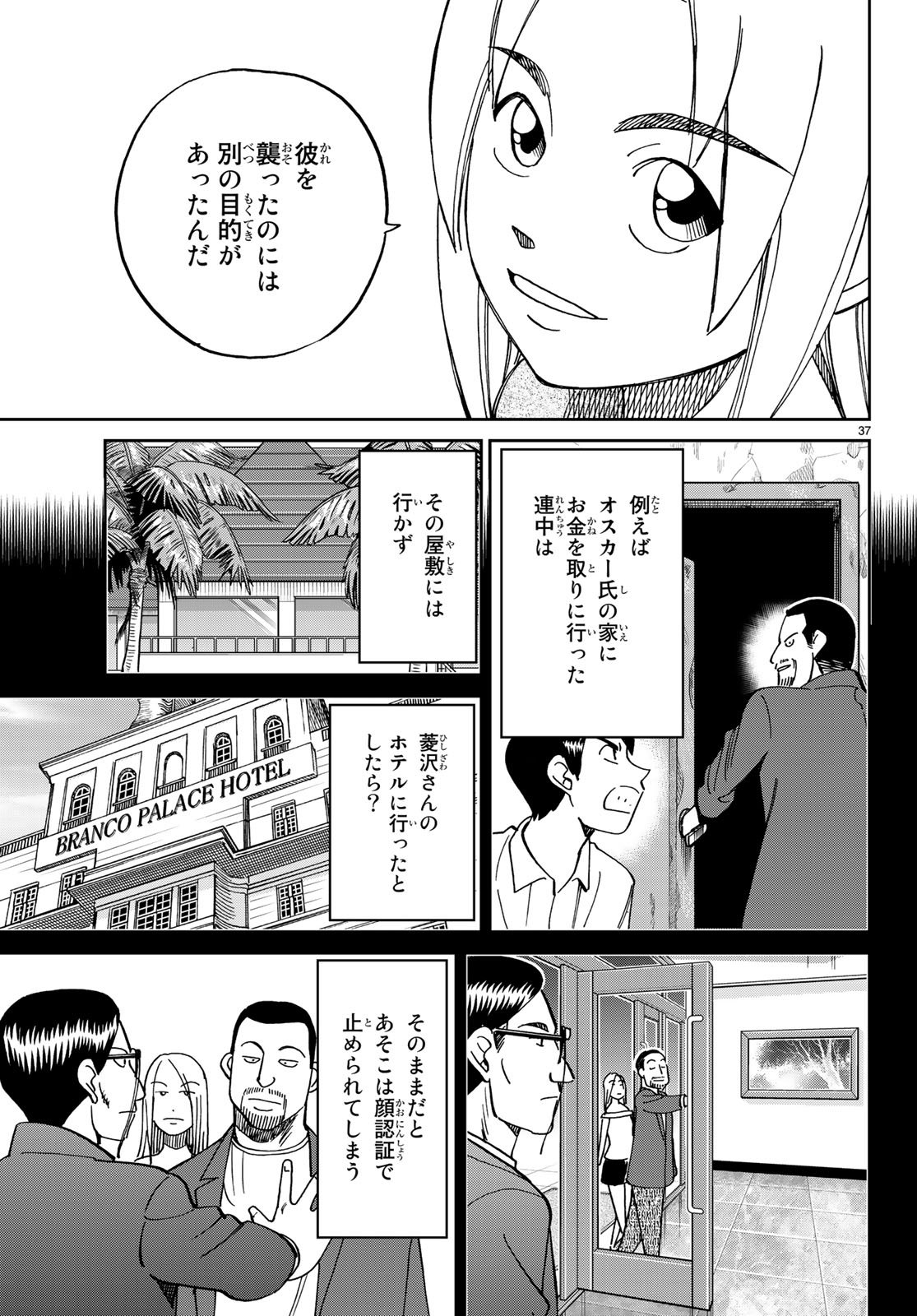 C.M.B. - Chapter 132 - Page 37