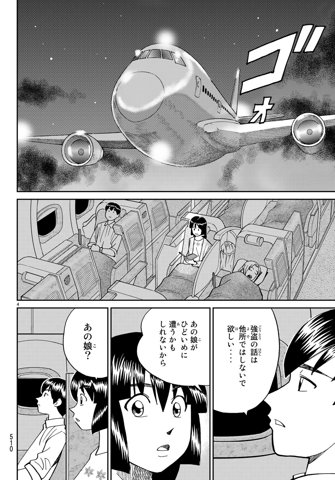 C.M.B. - Chapter 132 - Page 4