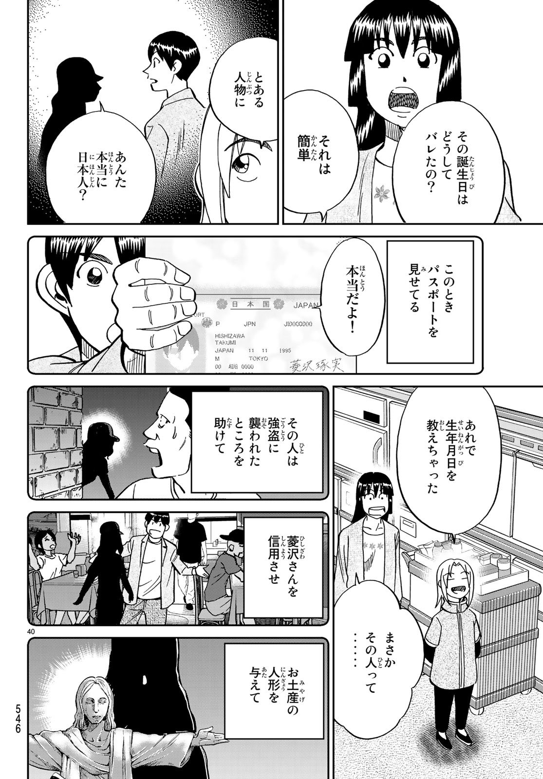 C.M.B. - Chapter 132 - Page 40