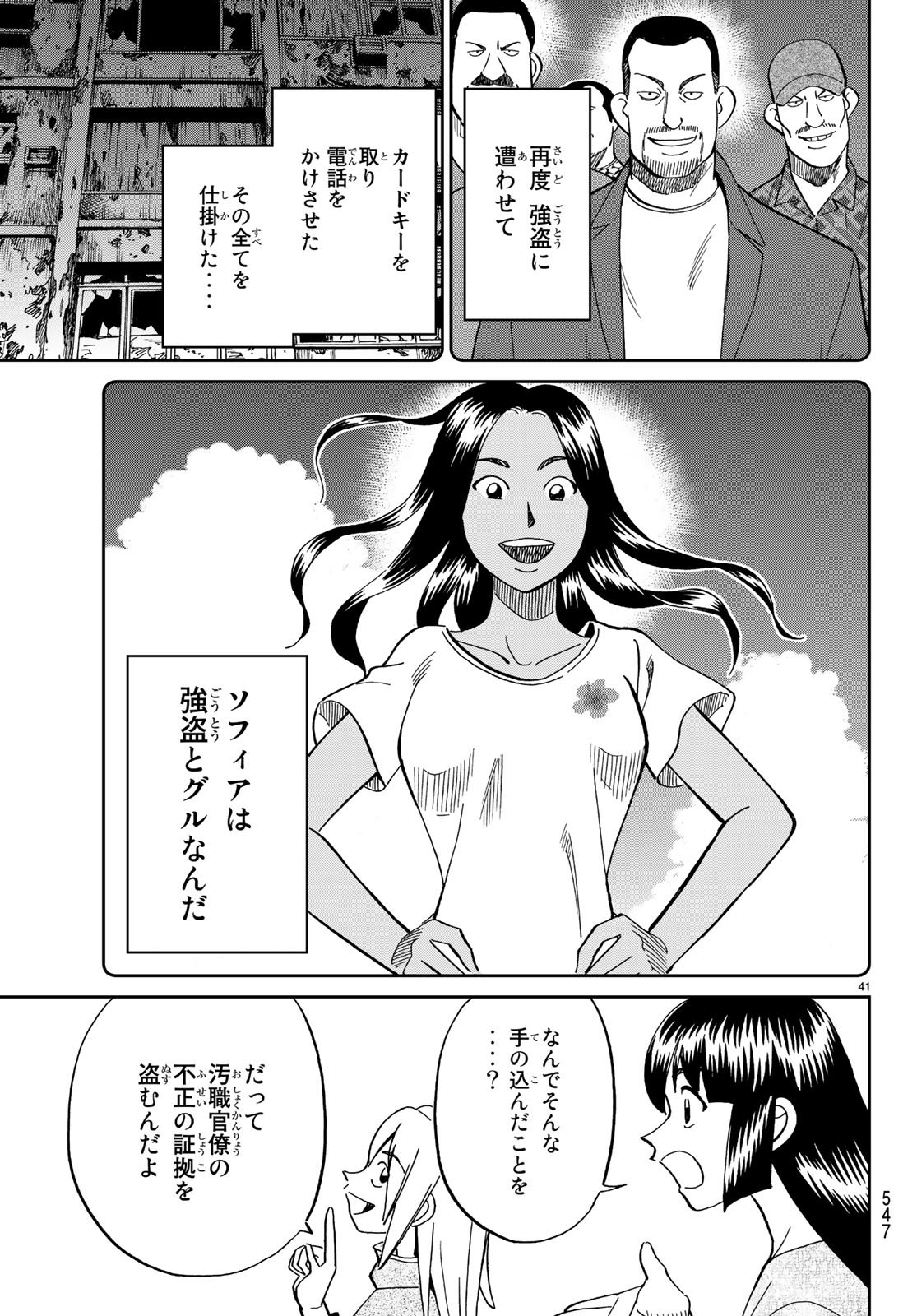 C.M.B. - Chapter 132 - Page 41