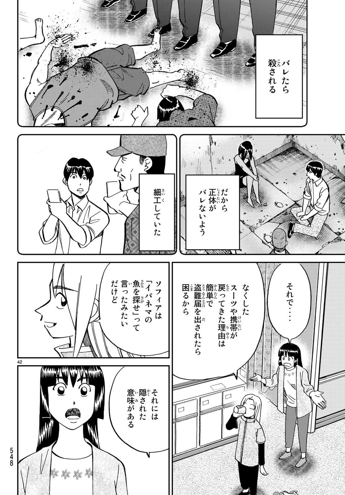 C.M.B. - Chapter 132 - Page 42