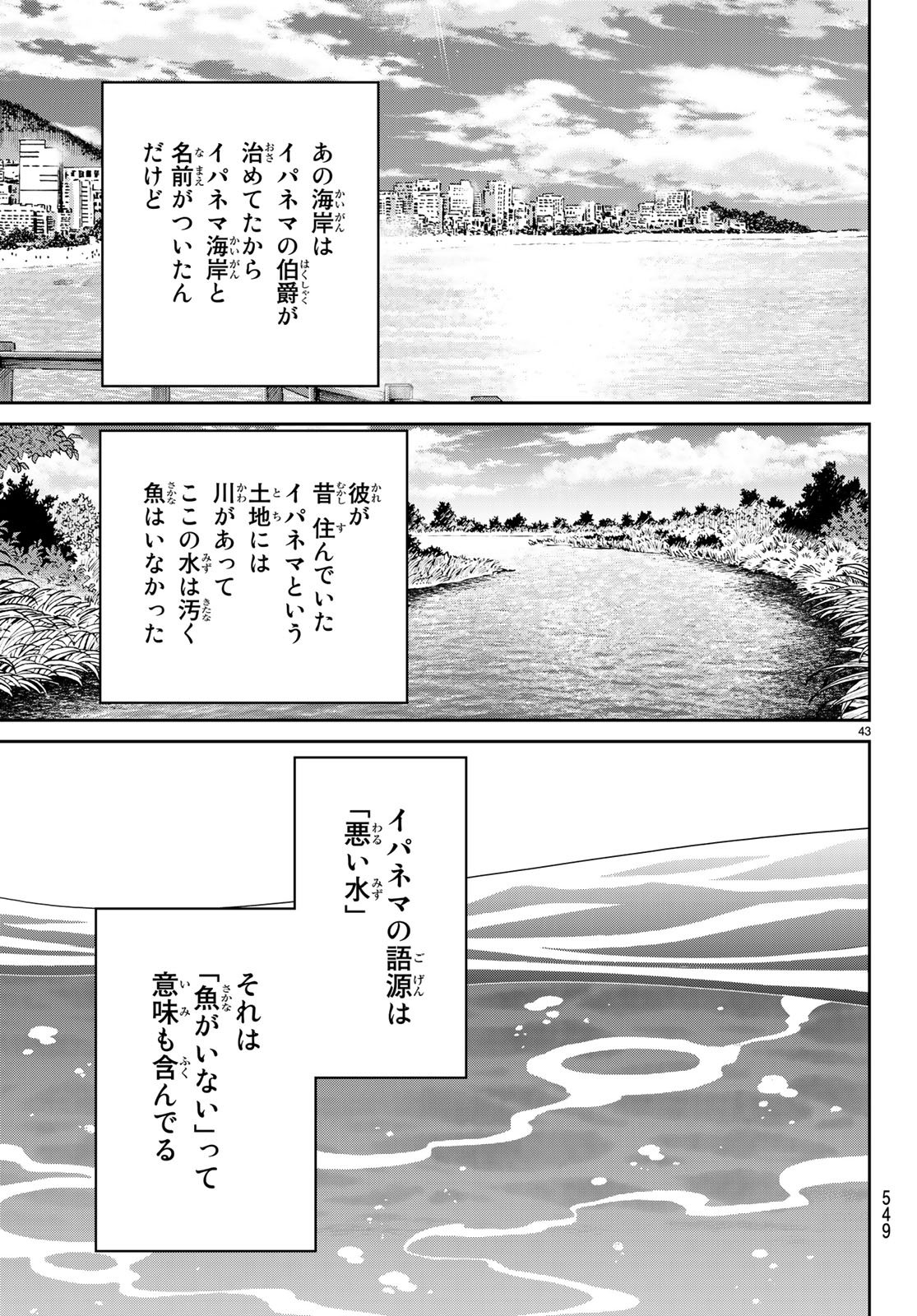 C.M.B. - Chapter 132 - Page 43