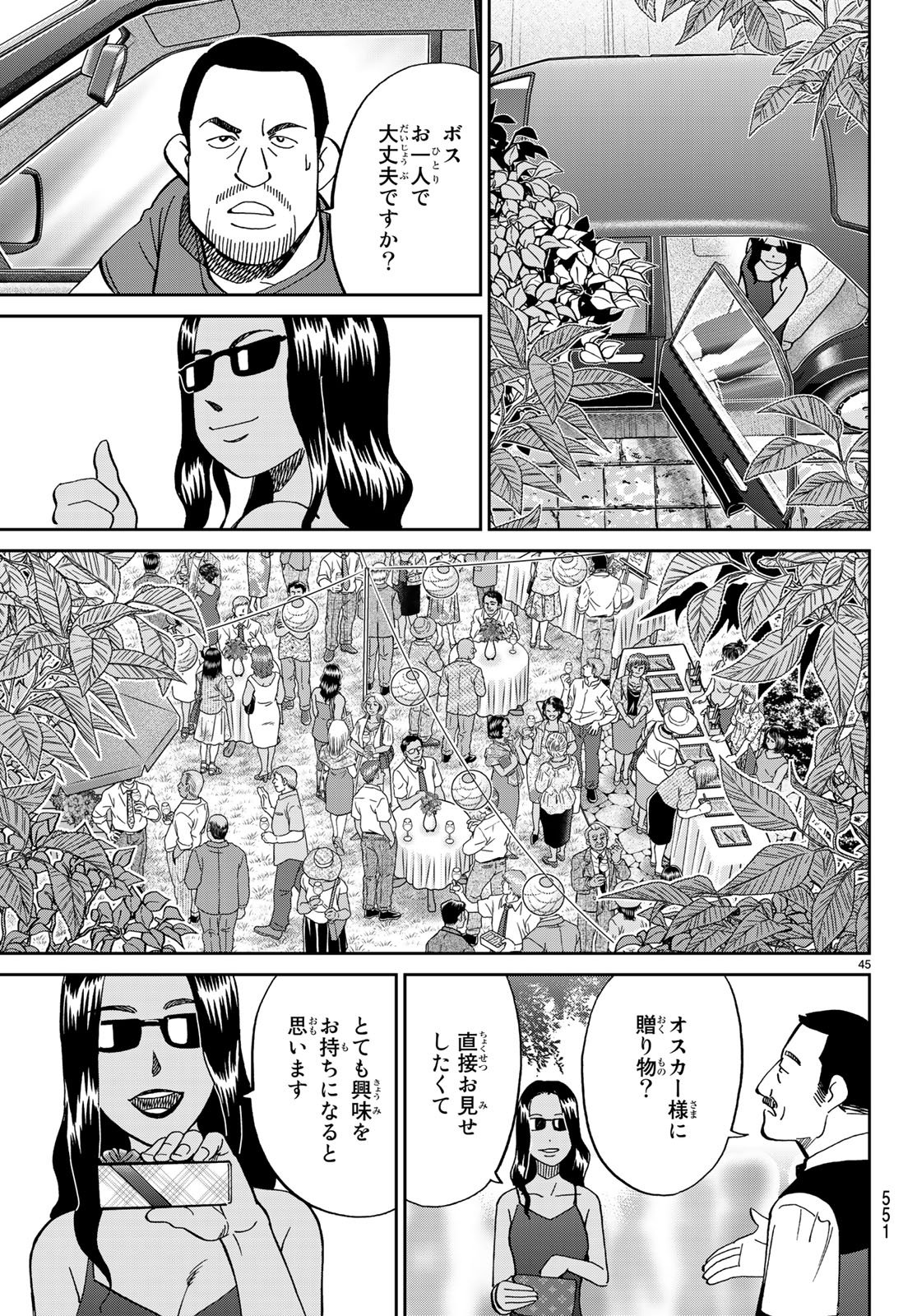 C.M.B. - Chapter 132 - Page 45