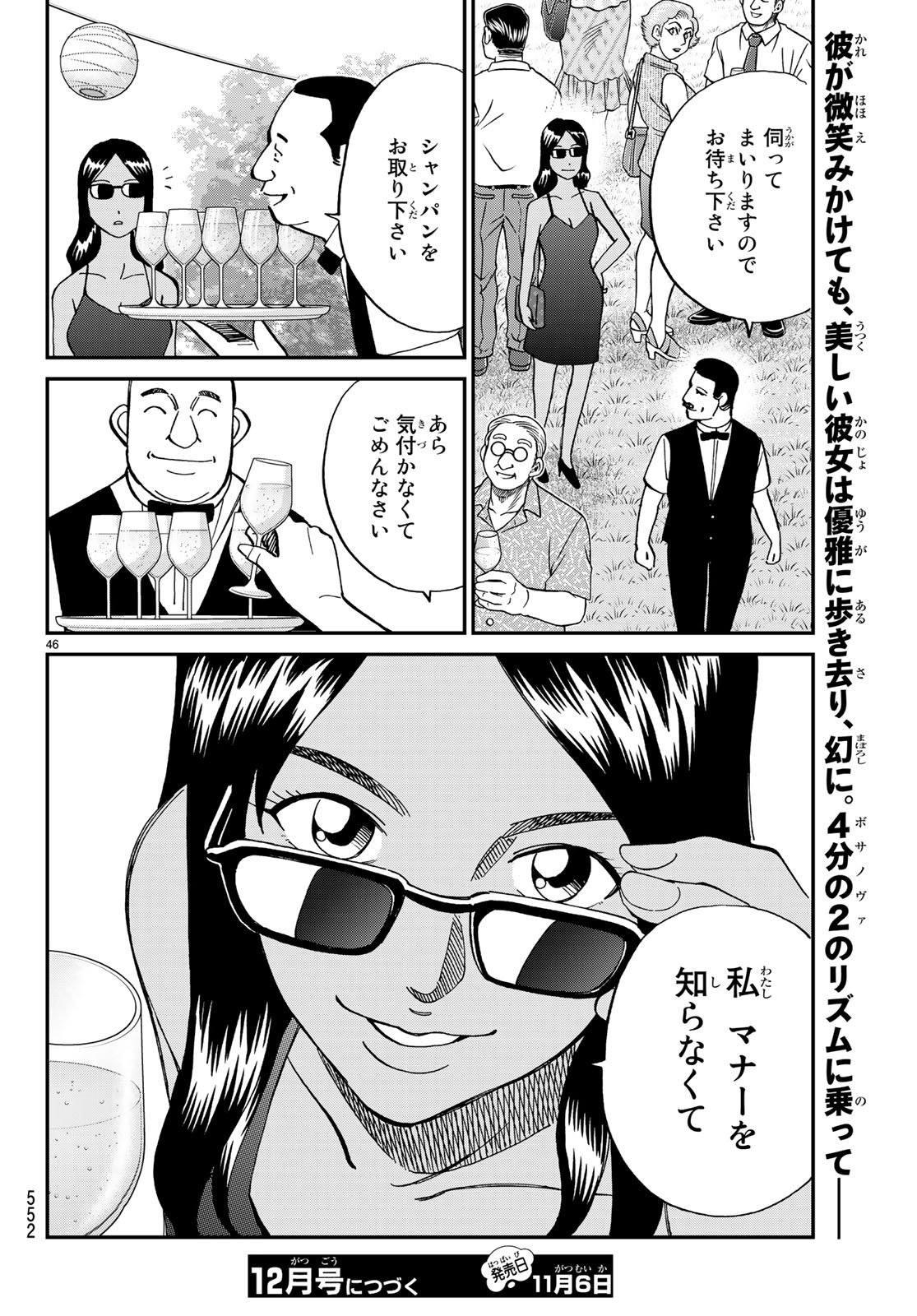 C.M.B. - Chapter 132 - Page 46