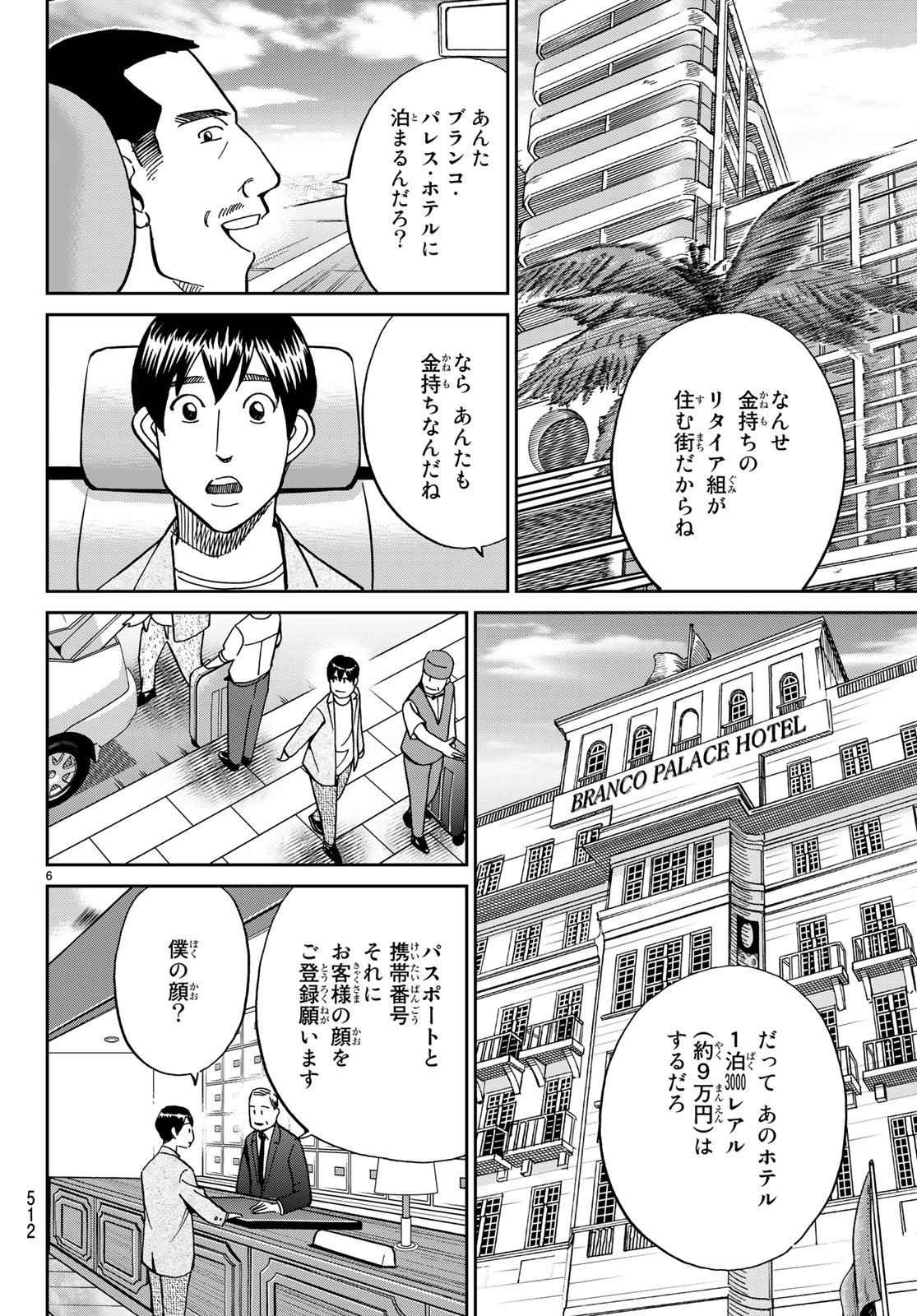 C.M.B. - Chapter 132 - Page 6