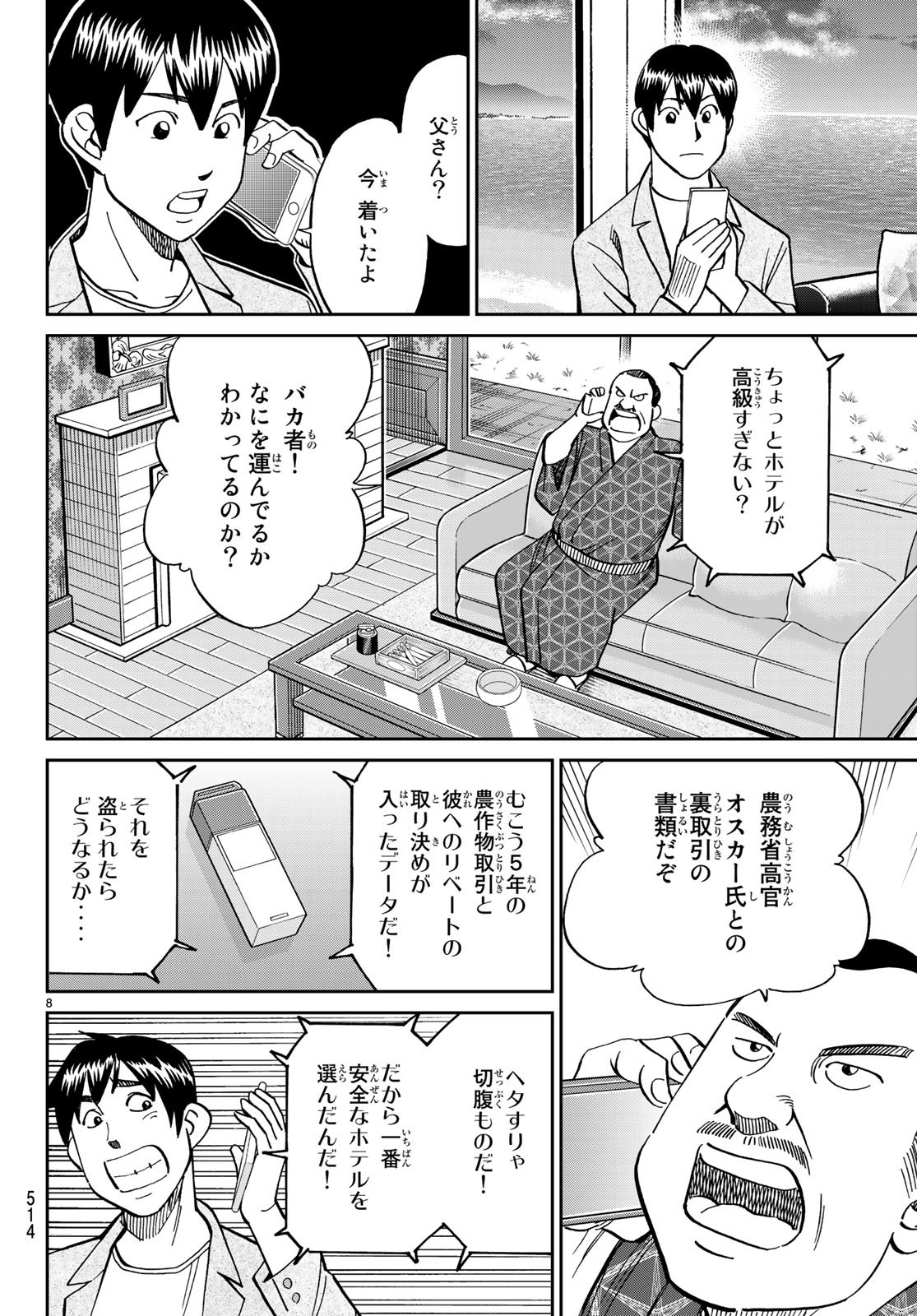 C.M.B. - Chapter 132 - Page 8