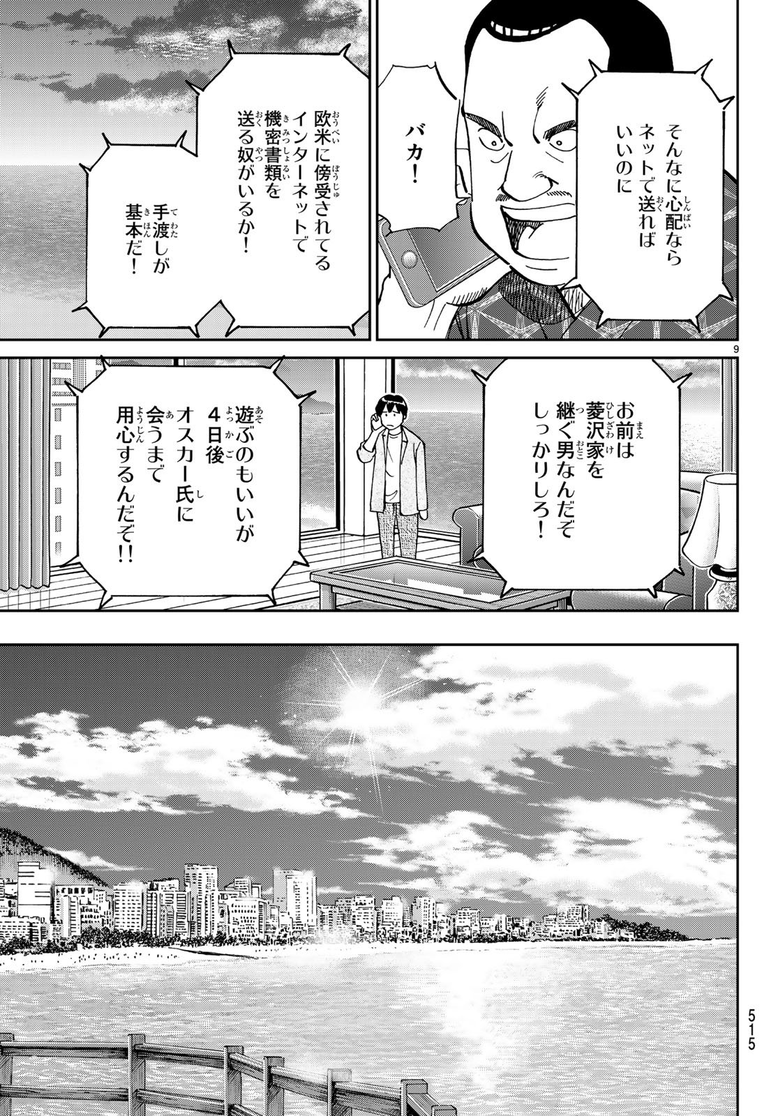 C.M.B. - Chapter 132 - Page 9