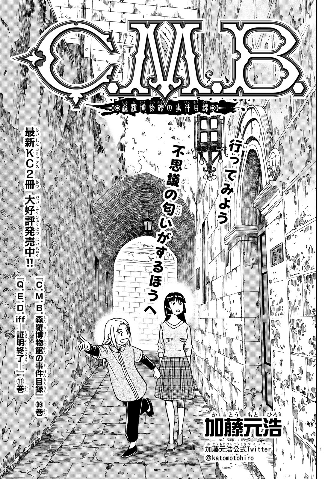 C.M.B. - Chapter 133 - Page 1