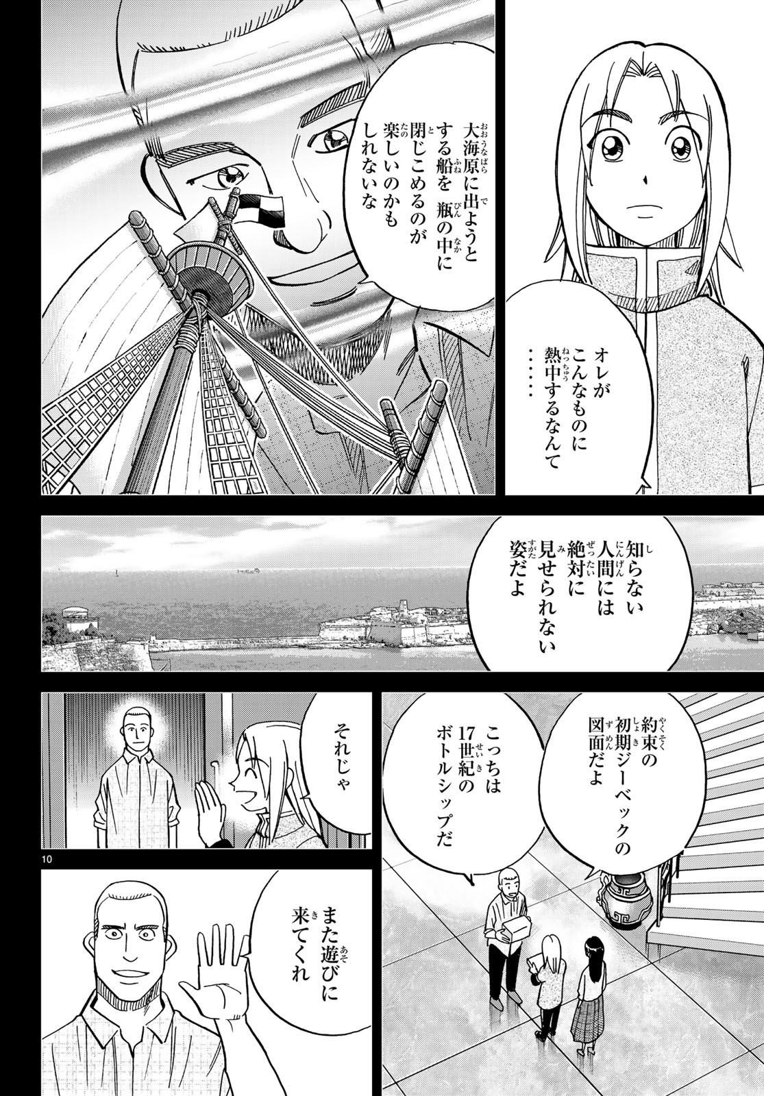 C.M.B. - Chapter 133 - Page 10