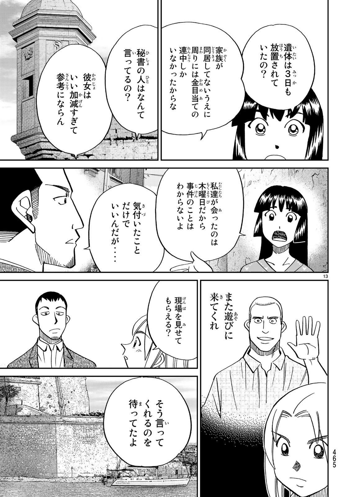 C.M.B. - Chapter 133 - Page 13