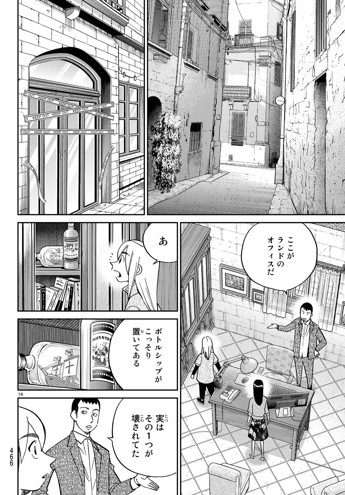 C.M.B. - Chapter 133 - Page 14