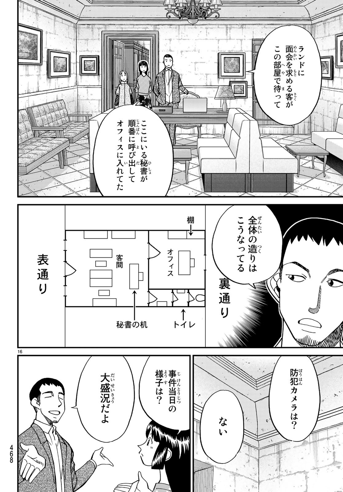 C.M.B. - Chapter 133 - Page 16