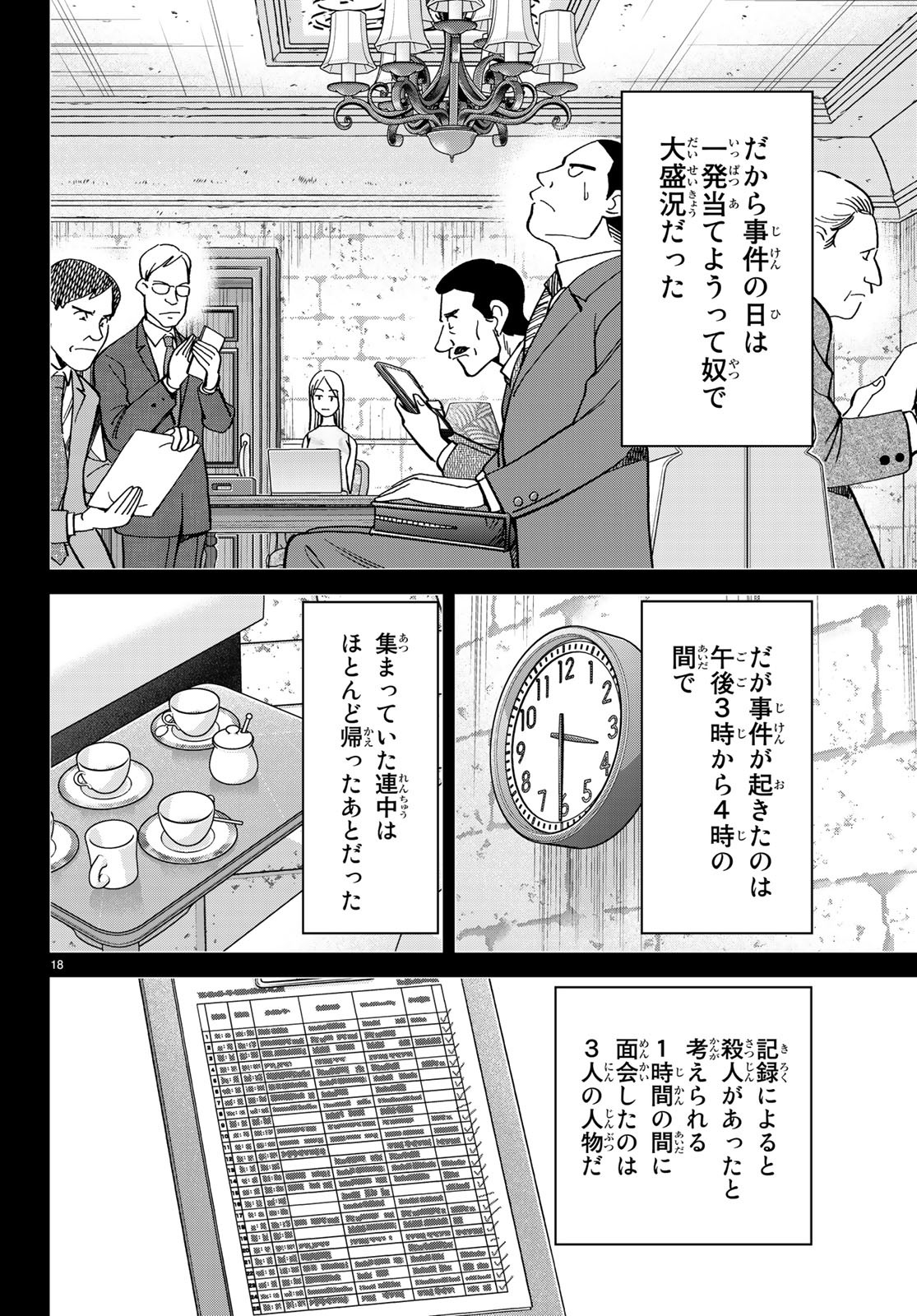 C.M.B. - Chapter 133 - Page 18