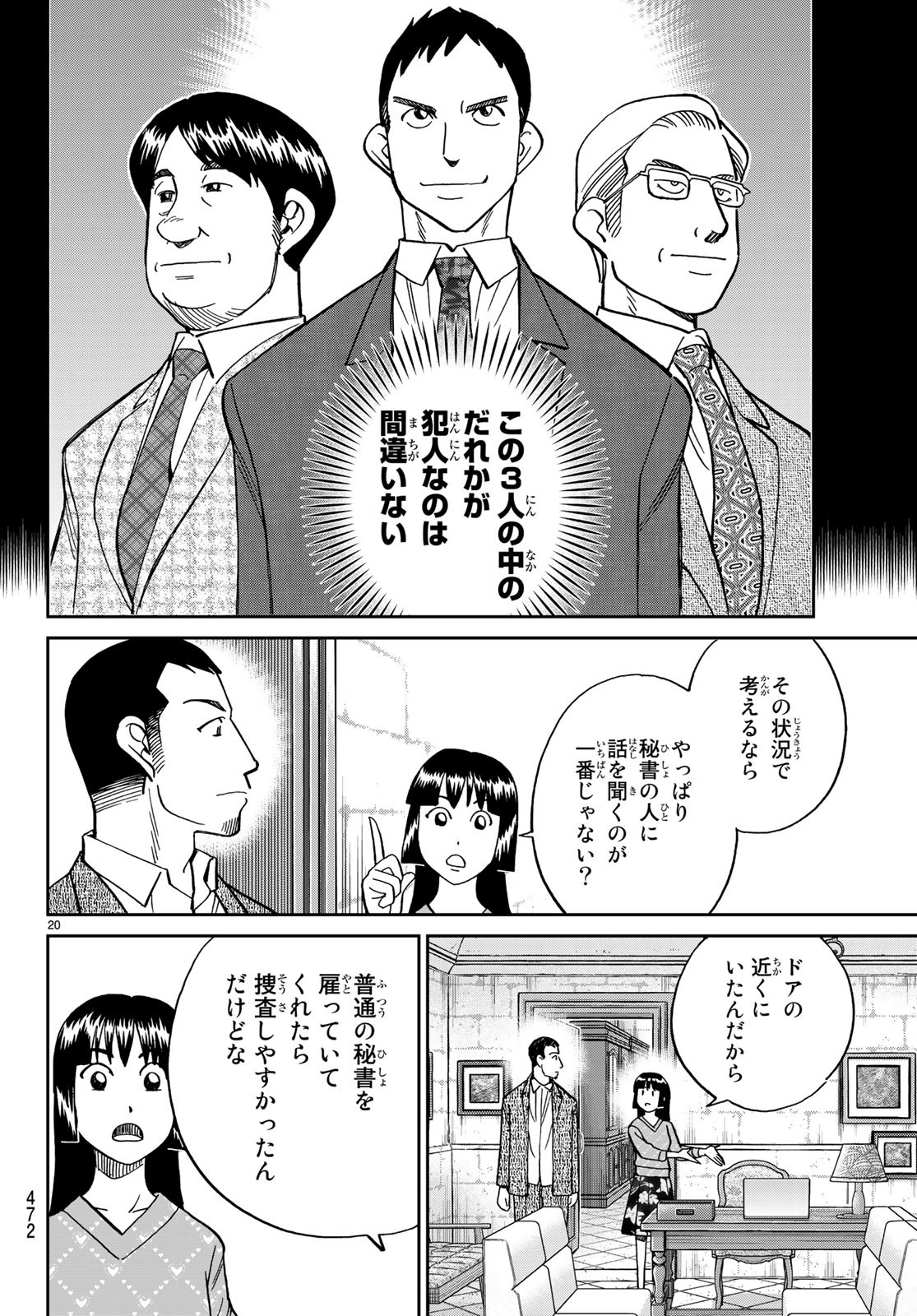 C.M.B. - Chapter 133 - Page 20