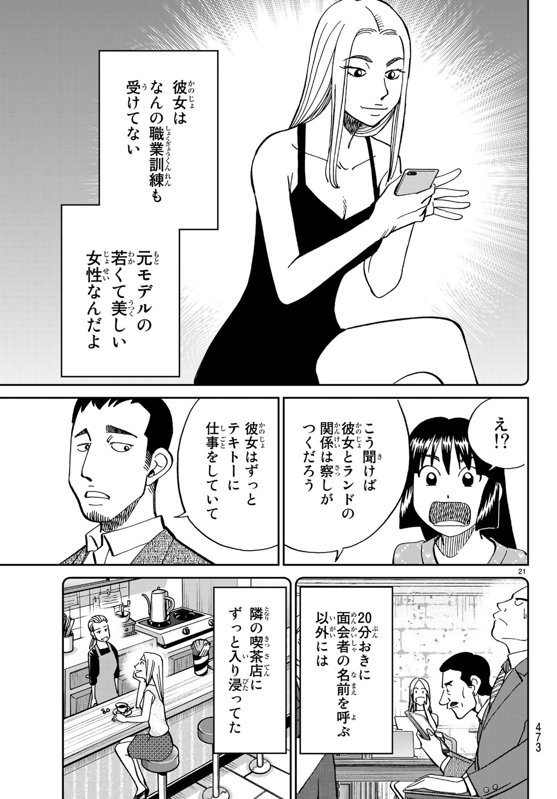 C.M.B. - Chapter 133 - Page 21