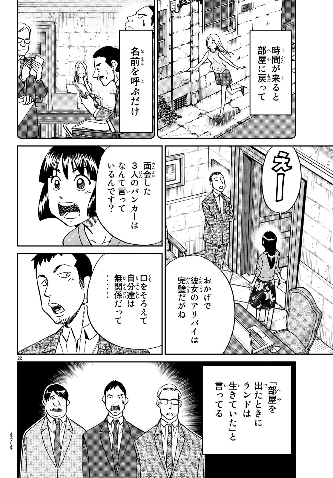 C.M.B. - Chapter 133 - Page 22