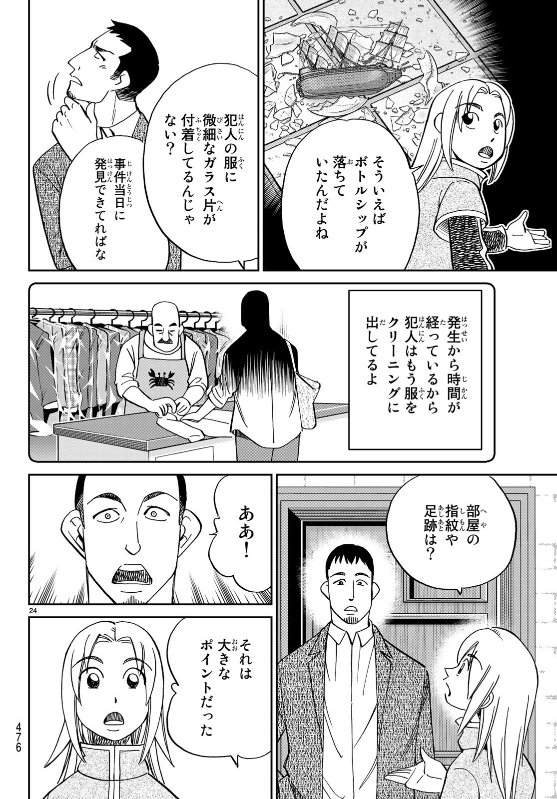 C.M.B. - Chapter 133 - Page 24