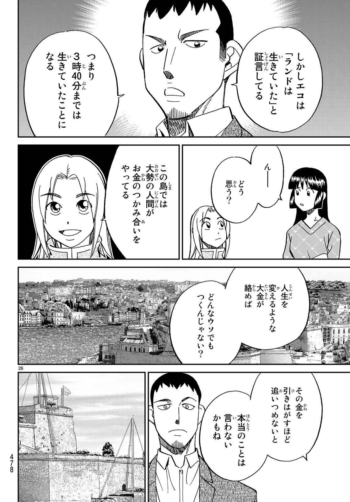 C.M.B. - Chapter 133 - Page 25