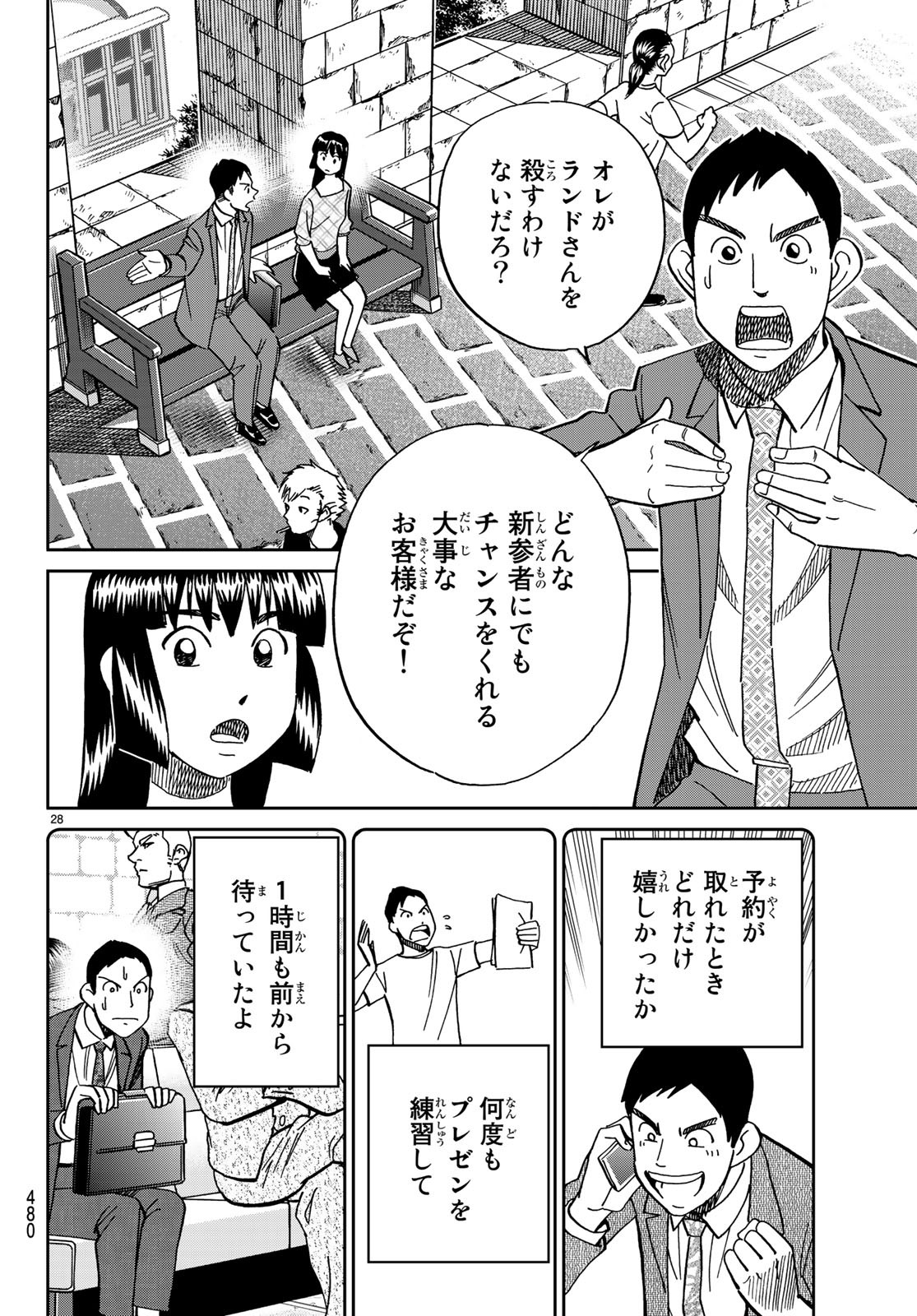 C.M.B. - Chapter 133 - Page 27