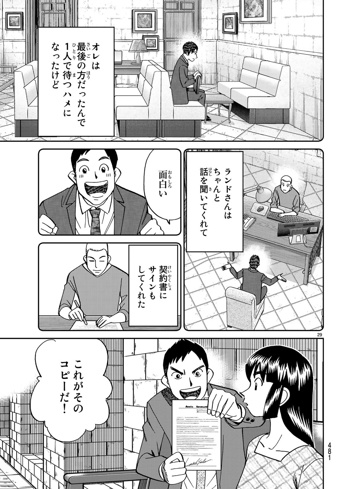 C.M.B. - Chapter 133 - Page 28