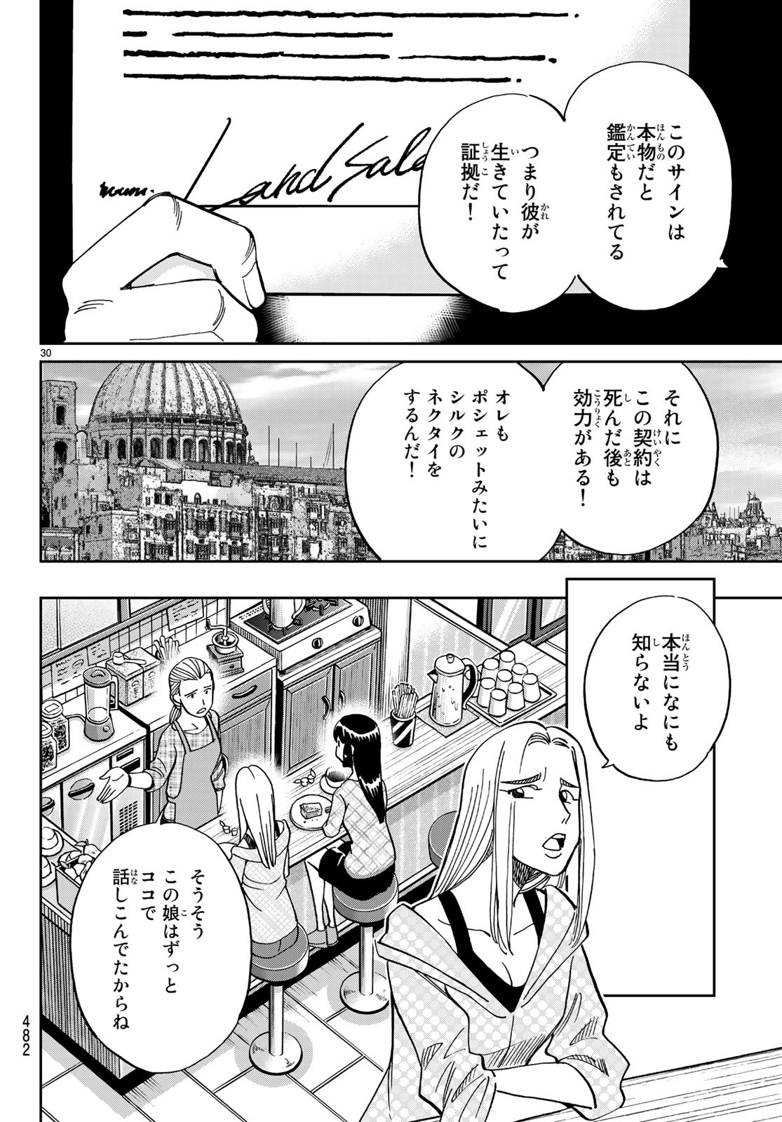 C.M.B. - Chapter 133 - Page 29