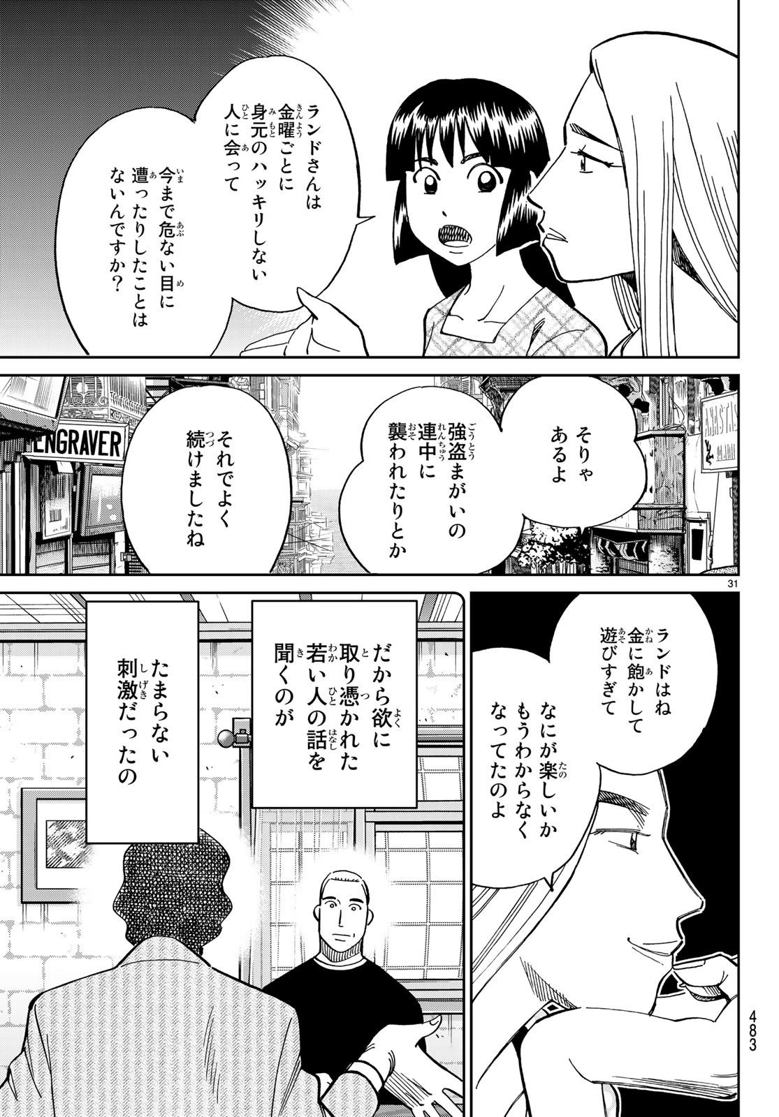 C.M.B. - Chapter 133 - Page 30