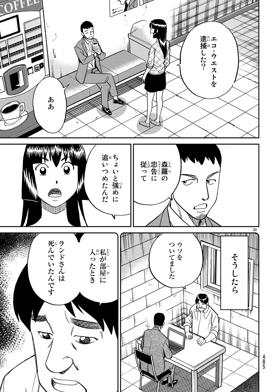 C.M.B. - Chapter 133 - Page 32