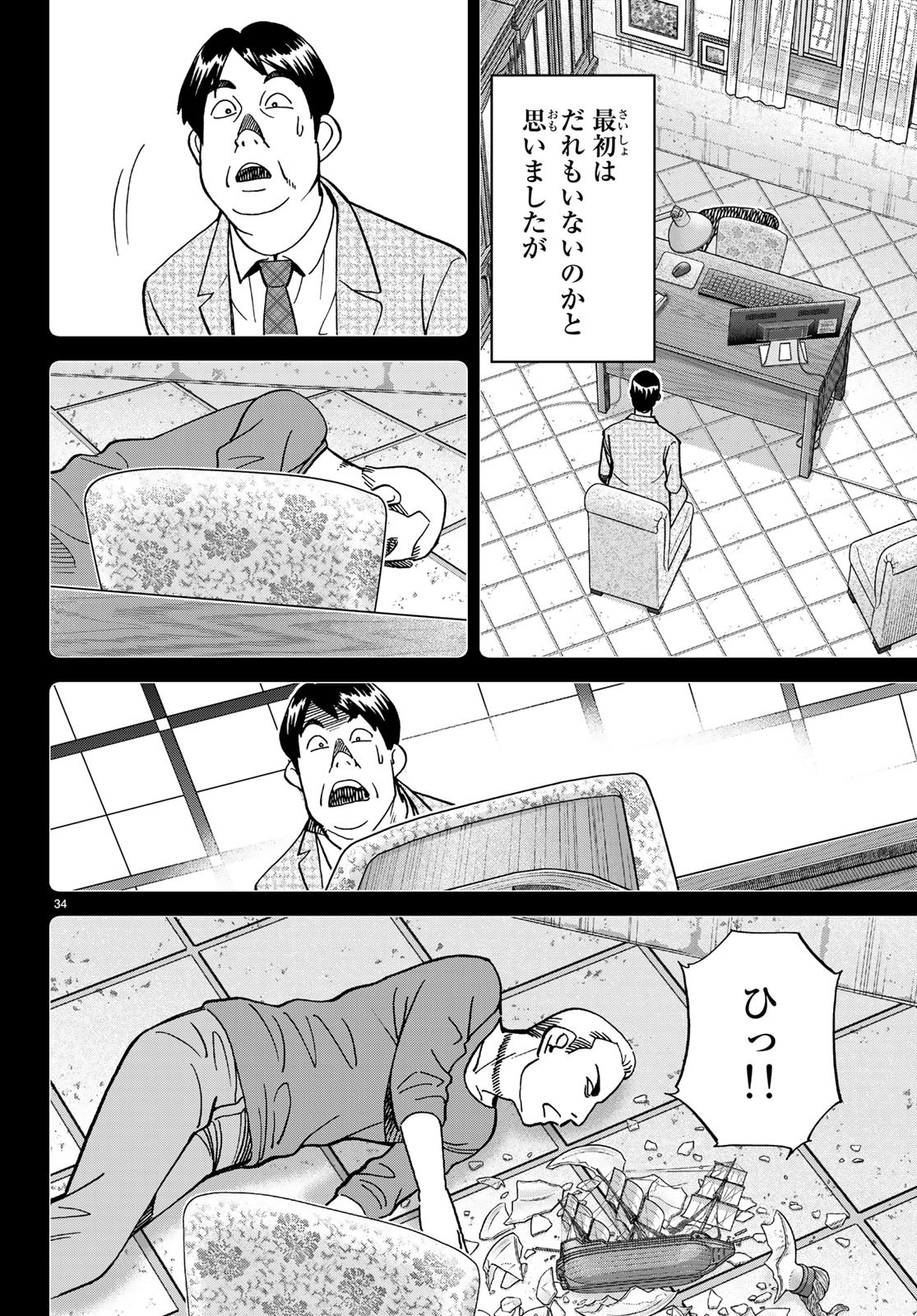 C.M.B. - Chapter 133 - Page 33