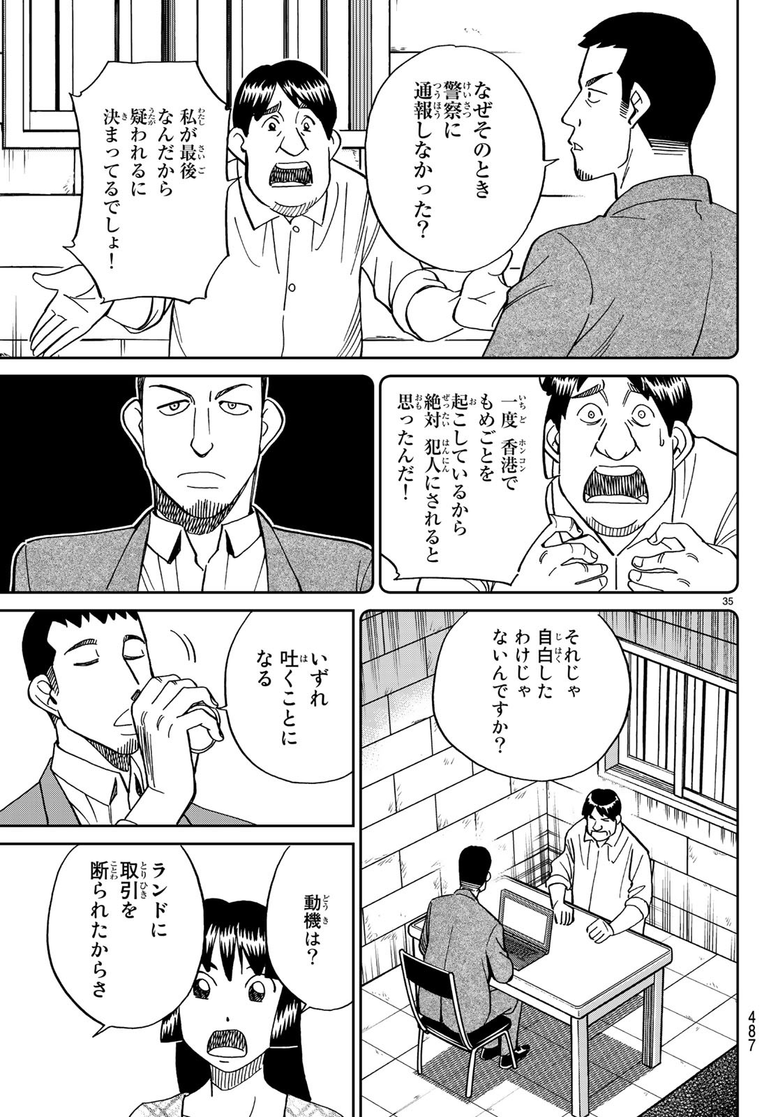 C.M.B. - Chapter 133 - Page 34