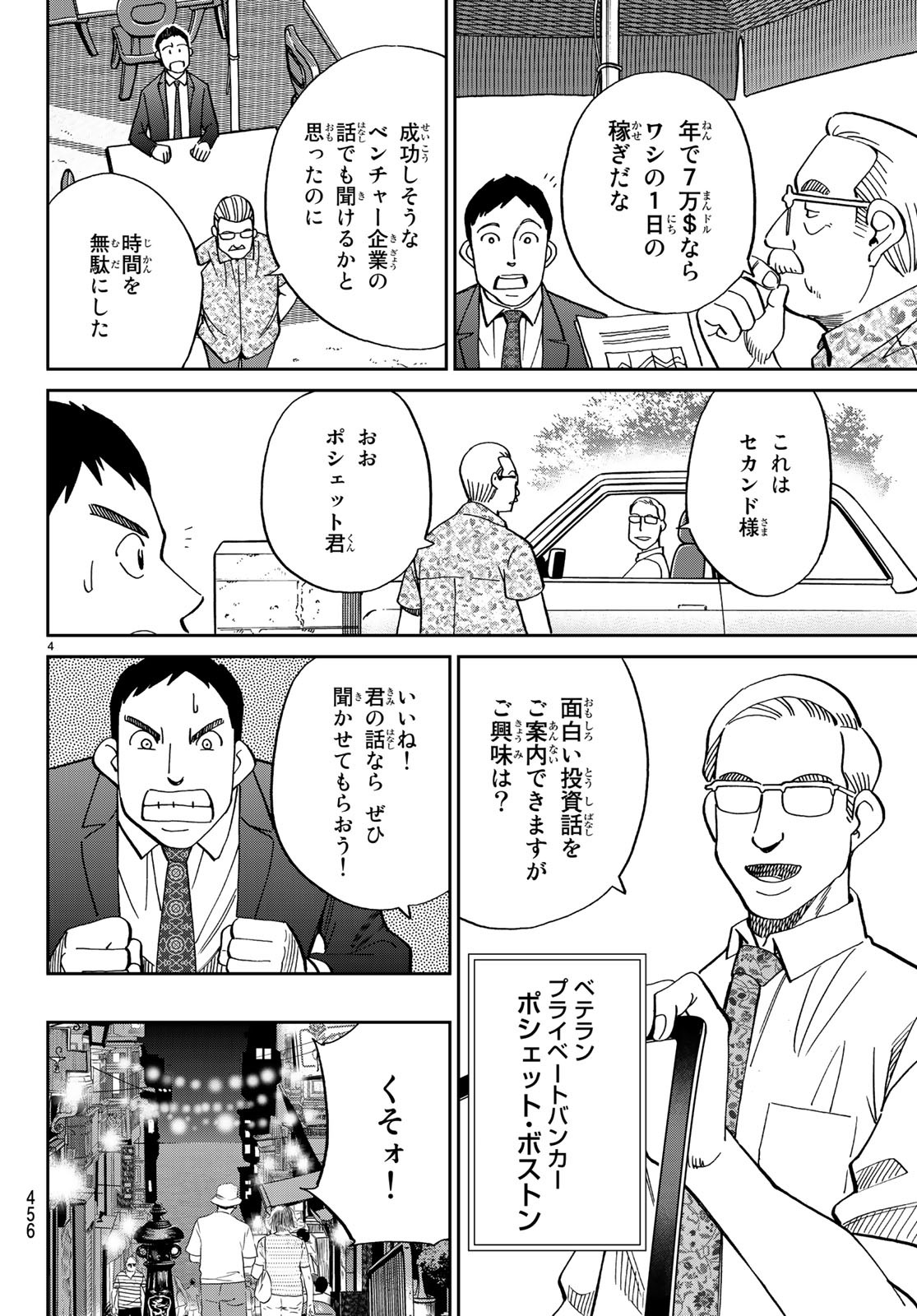 C.M.B. - Chapter 133 - Page 4