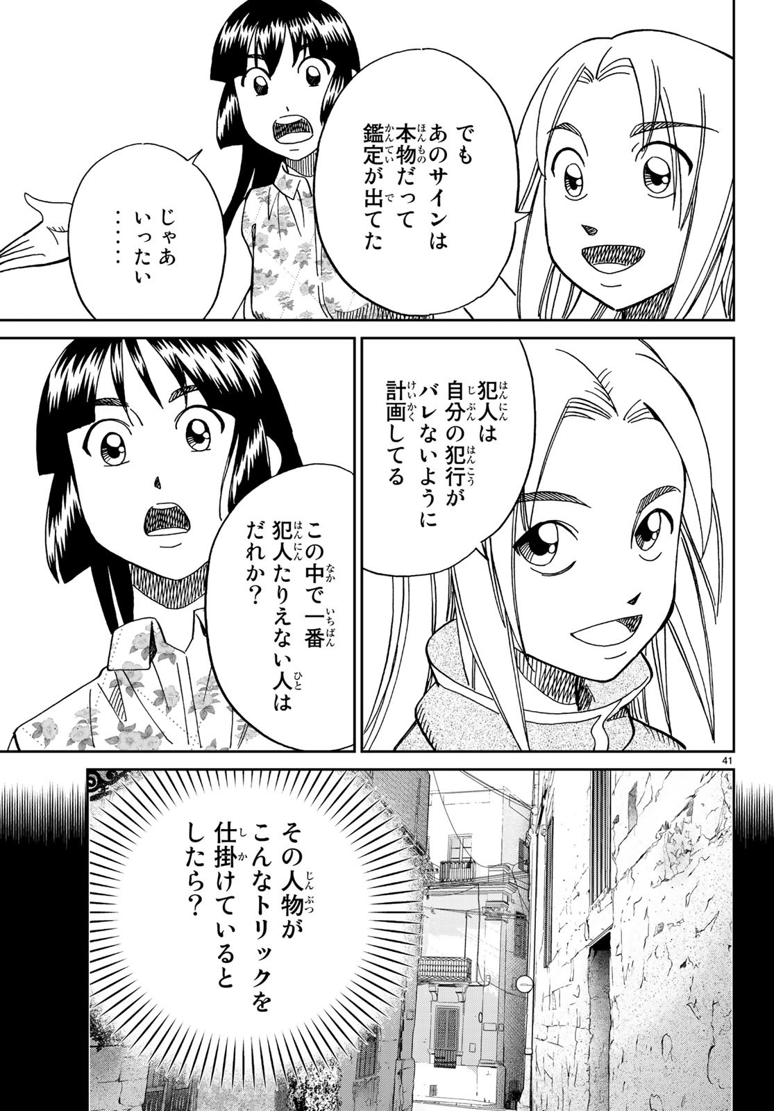 C.M.B. - Chapter 133 - Page 40