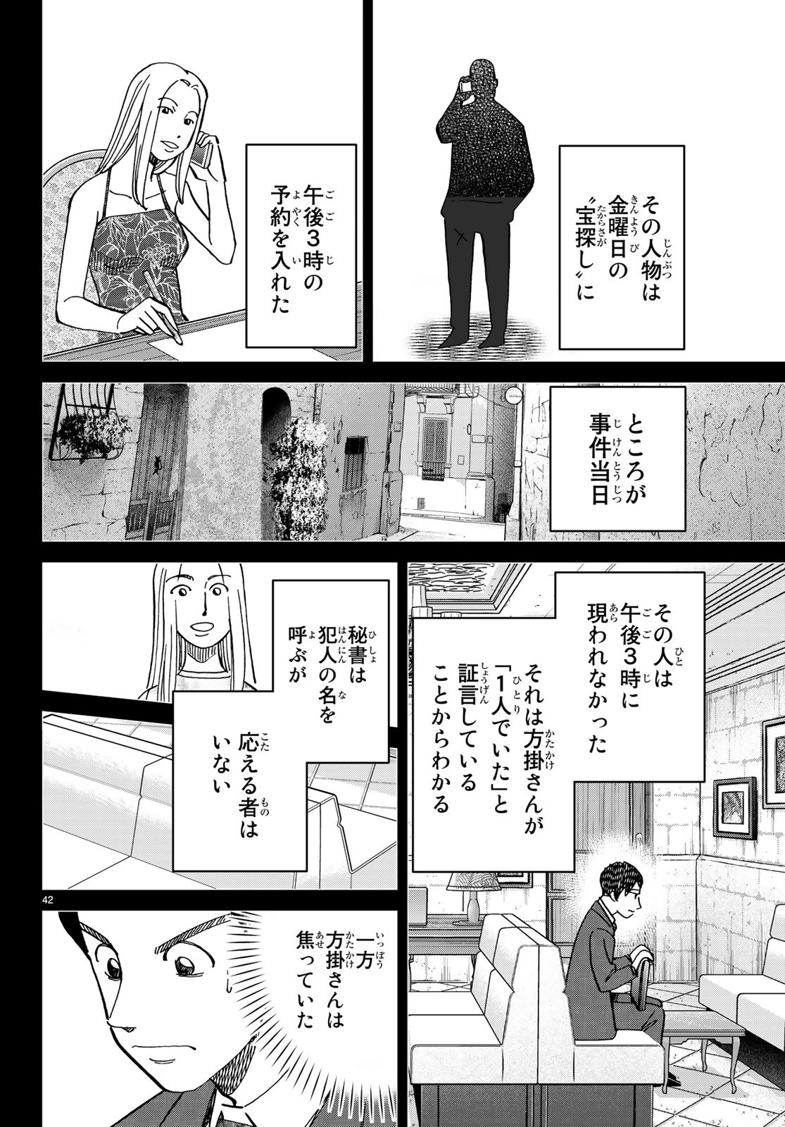 C.M.B. - Chapter 133 - Page 41