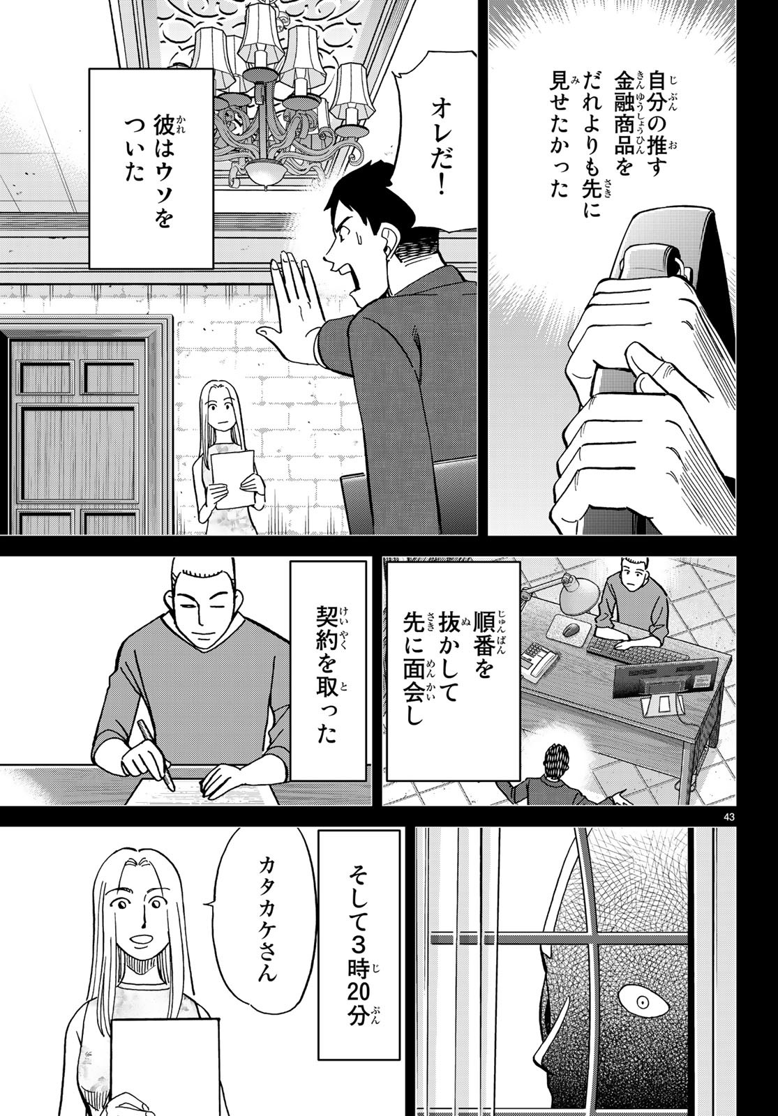 C.M.B. - Chapter 133 - Page 42