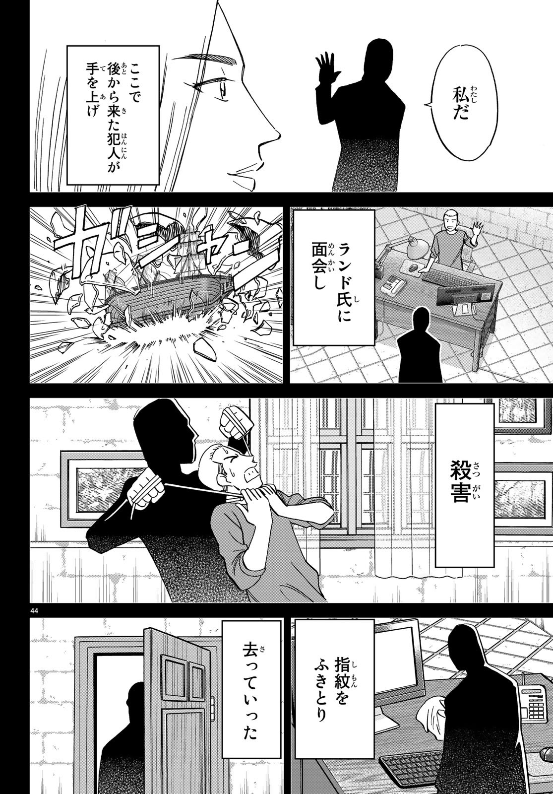 C.M.B. - Chapter 133 - Page 43