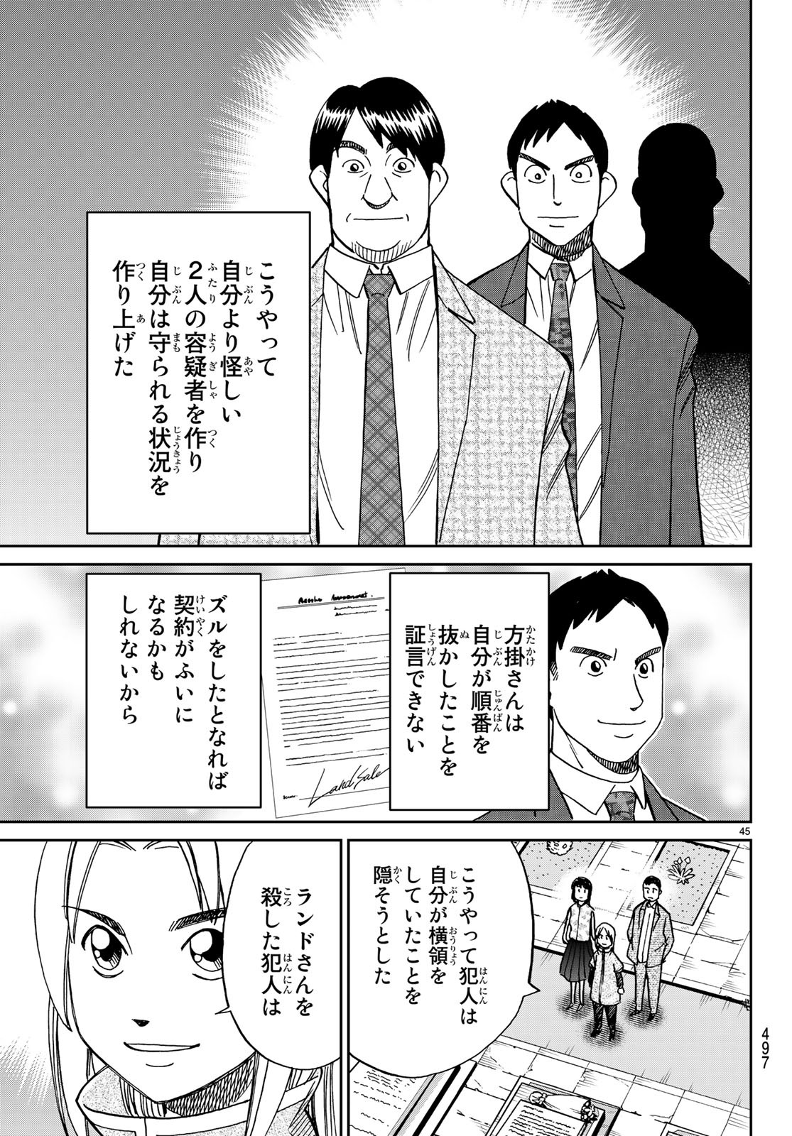 C.M.B. - Chapter 133 - Page 44