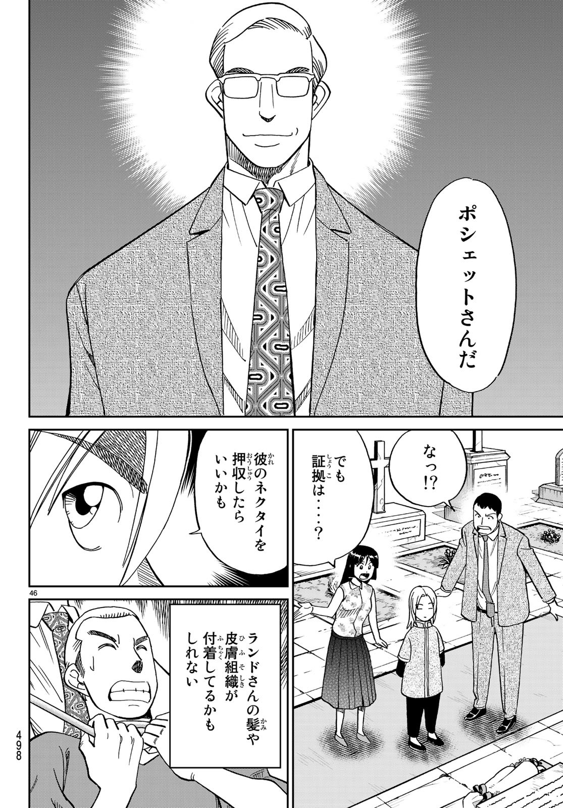 C.M.B. - Chapter 133 - Page 45