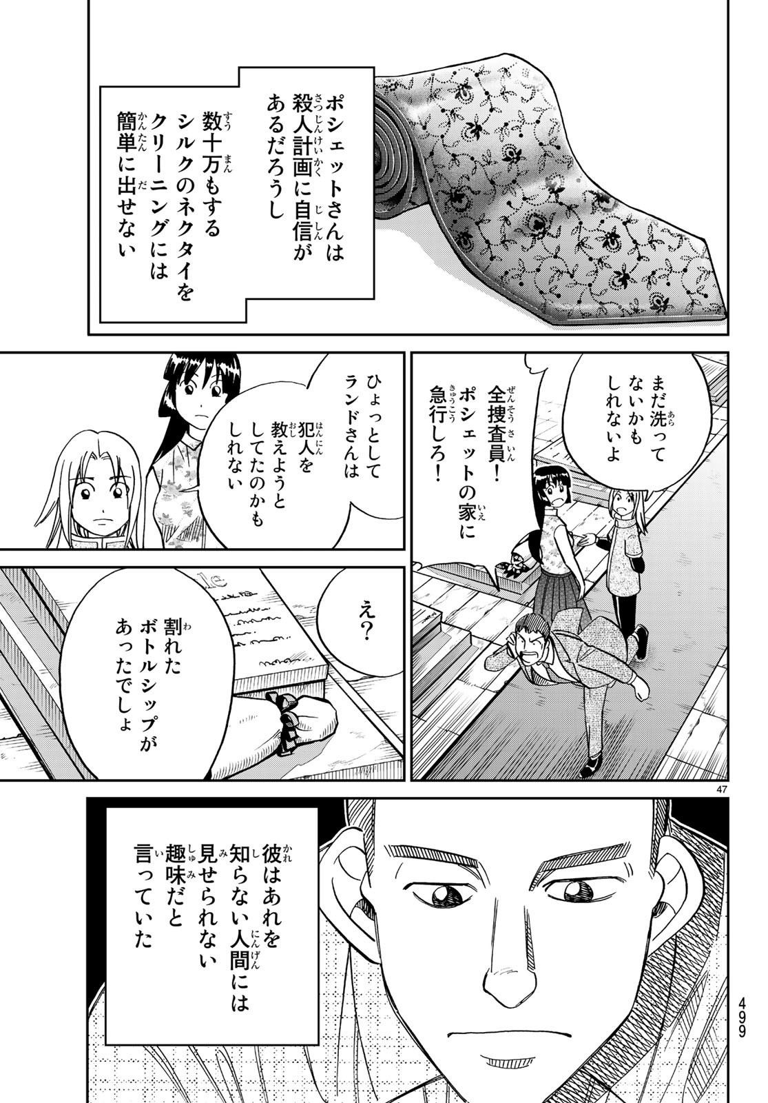 C.M.B. - Chapter 133 - Page 46