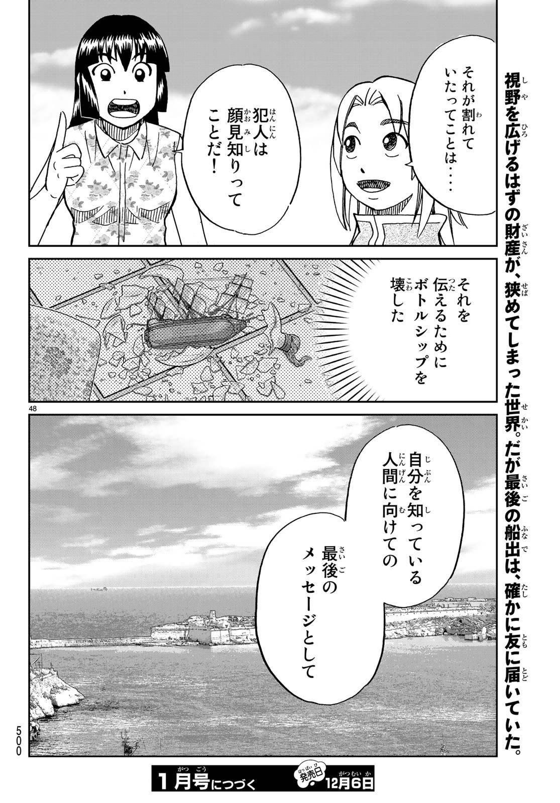 C.M.B. - Chapter 133 - Page 47