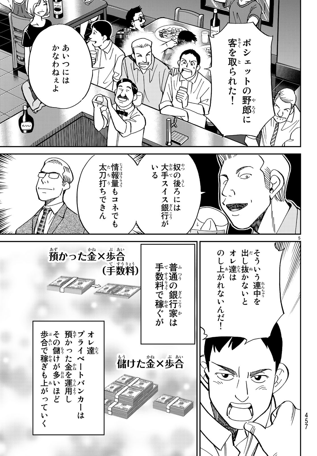 C.M.B. - Chapter 133 - Page 5