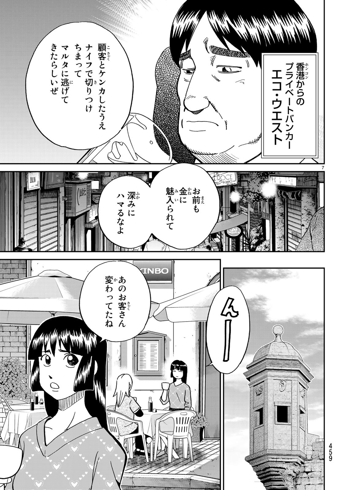 C.M.B. - Chapter 133 - Page 7