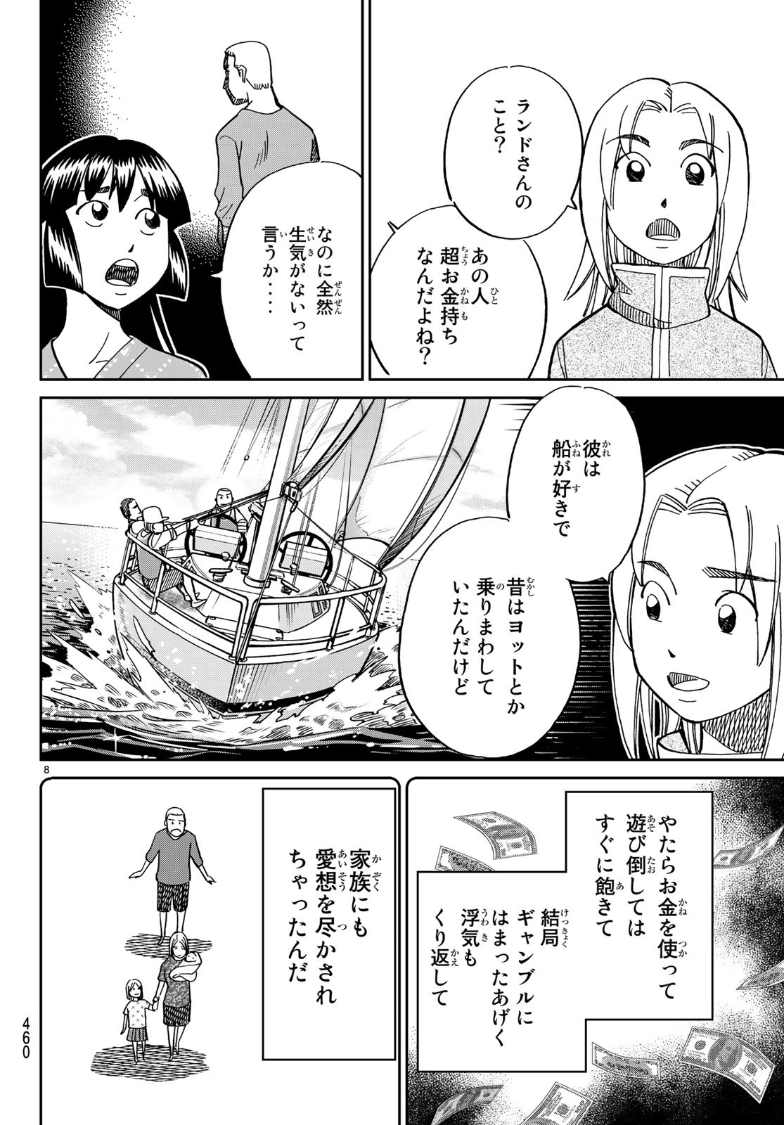 C.M.B. - Chapter 133 - Page 8