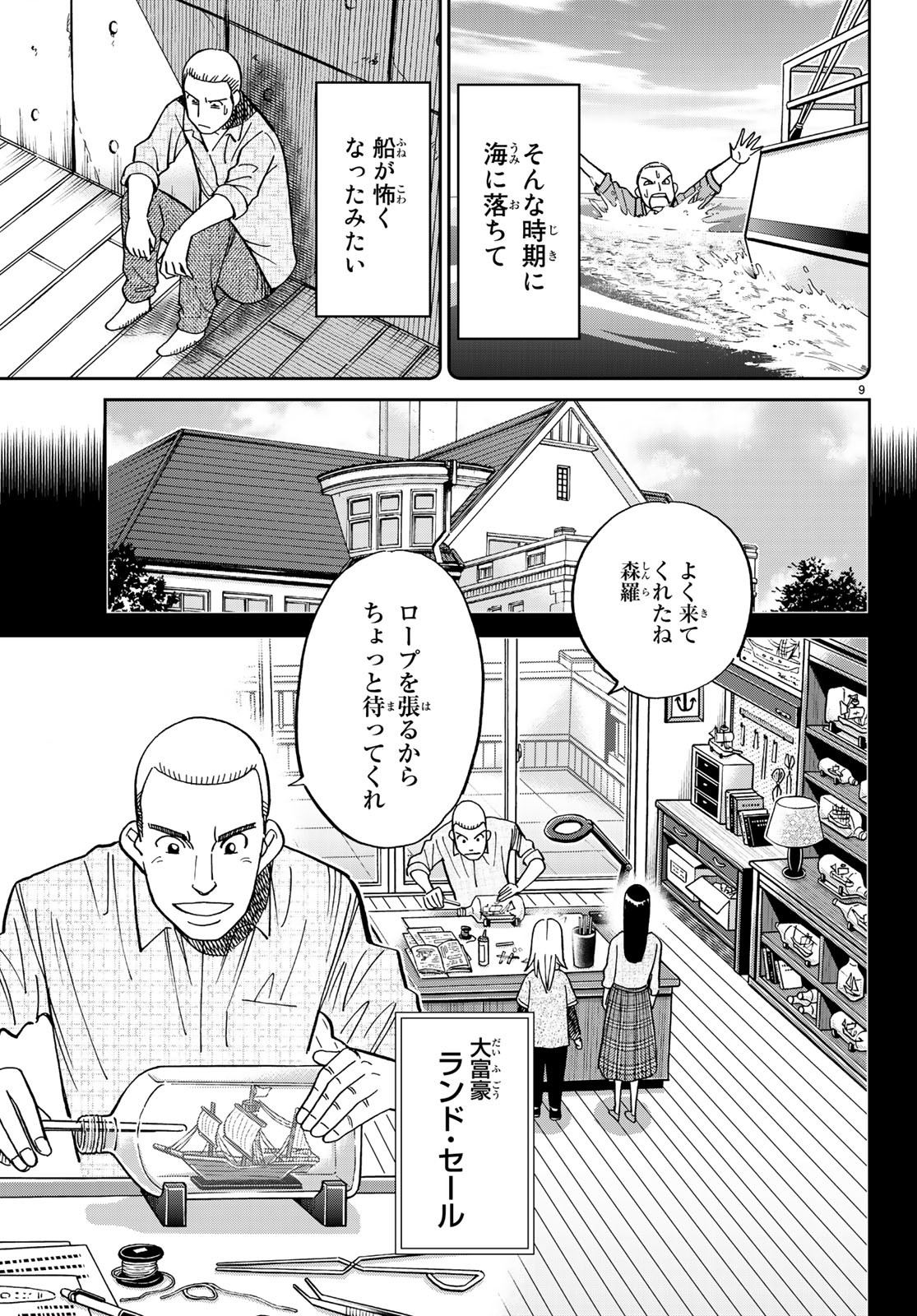 C.M.B. - Chapter 133 - Page 9