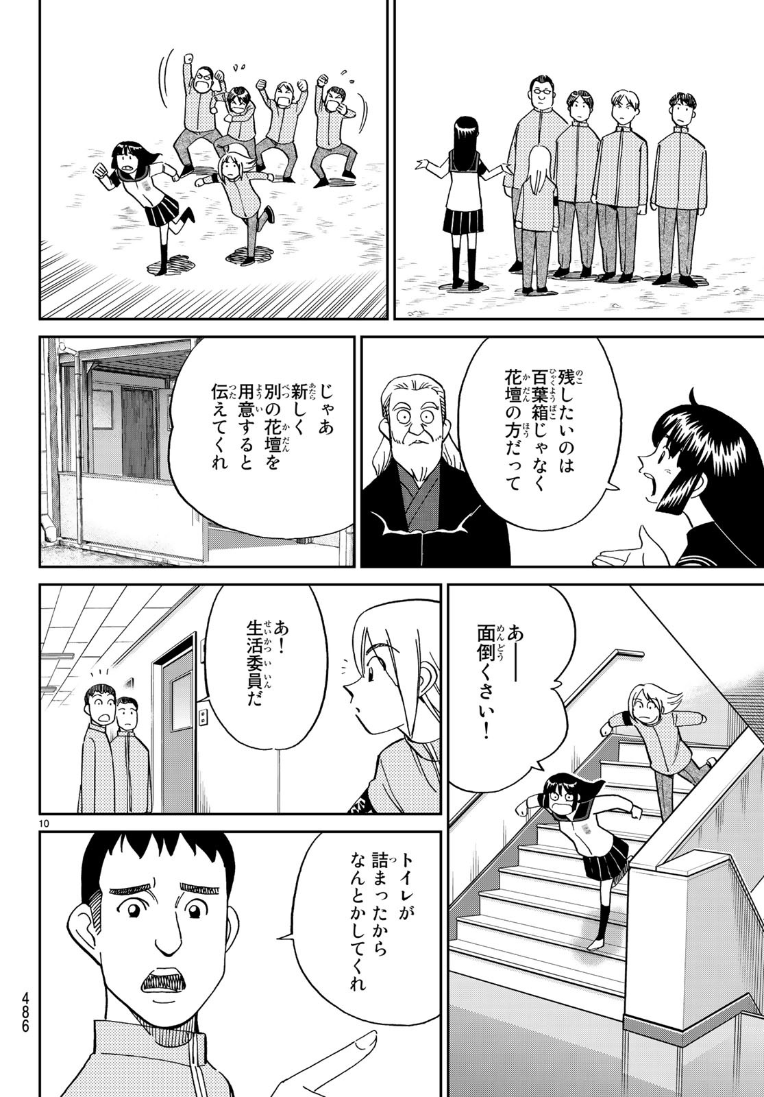 C.M.B. - Chapter 134 - Page 10