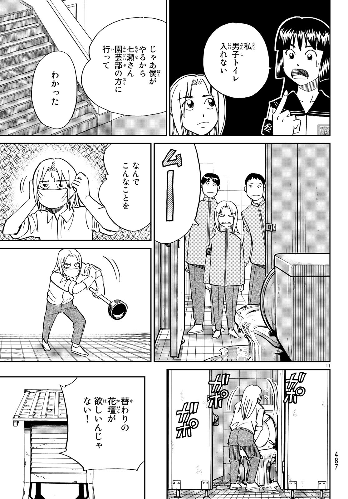 C.M.B. - Chapter 134 - Page 11